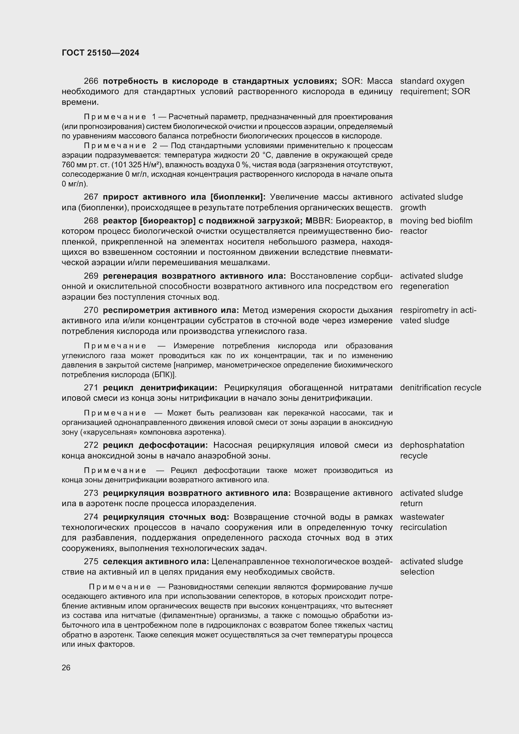 ���� 25150-2024. �������� 34