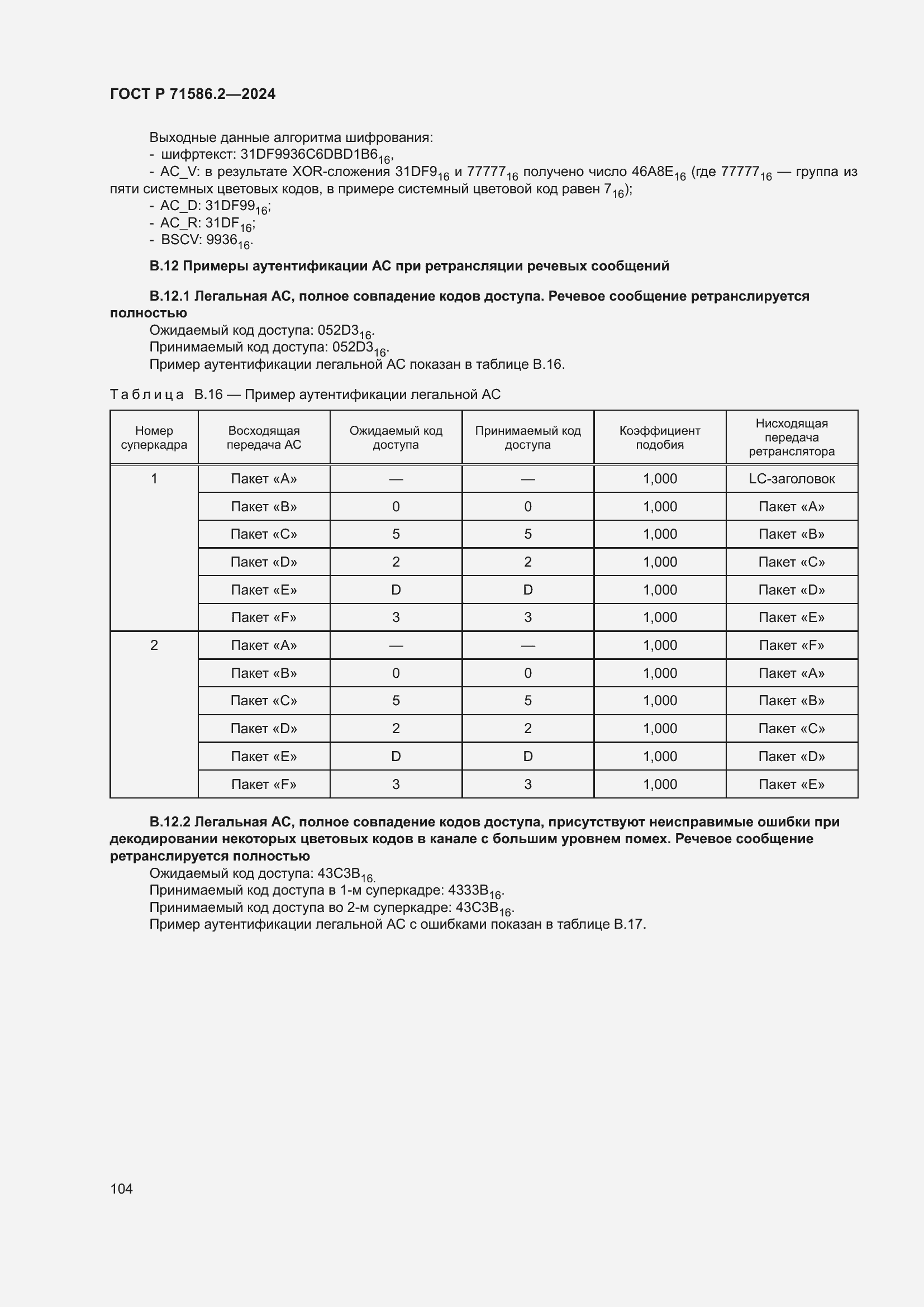 ���� � 71586.2-2024. �������� 110