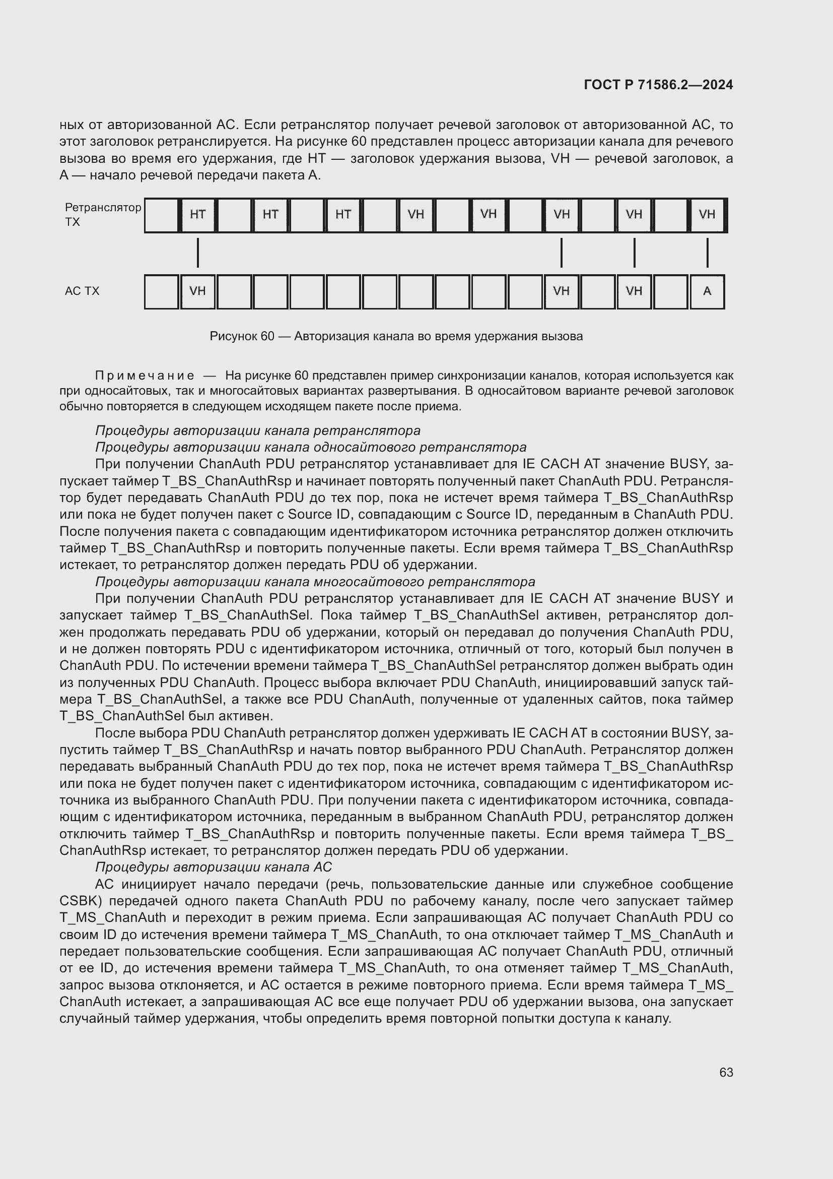 ���� � 71586.2-2024. �������� 69