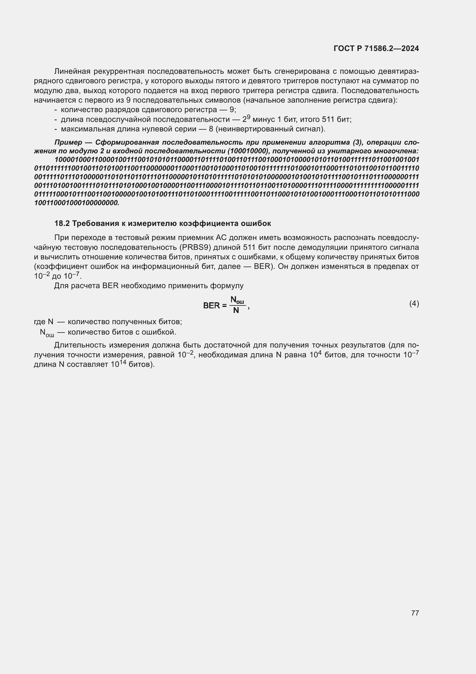���� � 71586.2-2024. �������� 83