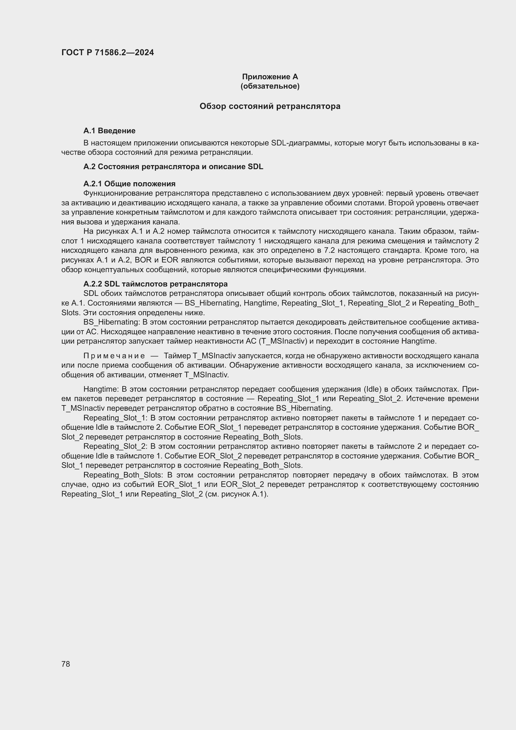 ���� � 71586.2-2024. �������� 84