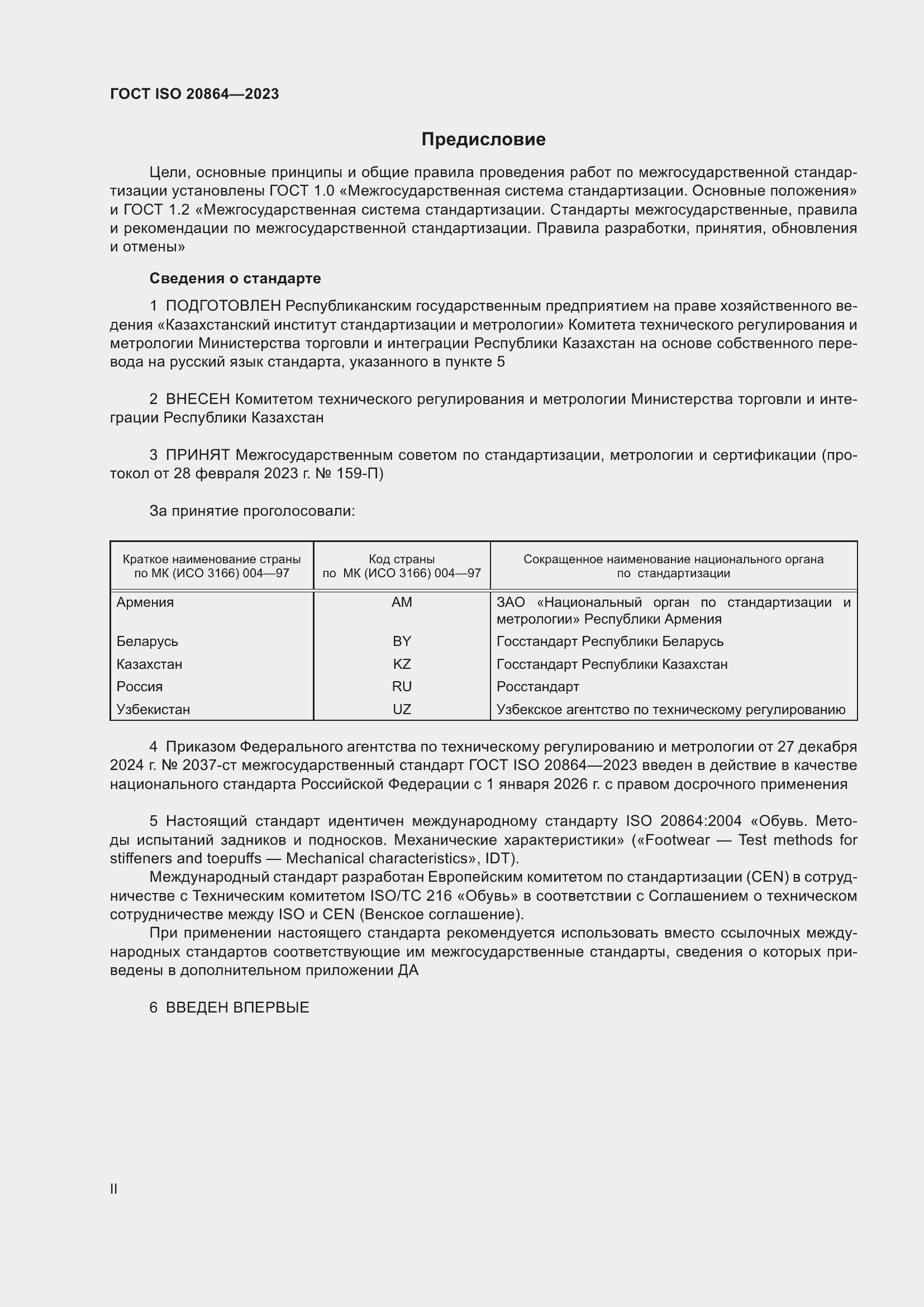 ���� ISO 20864-2023. �������� 2