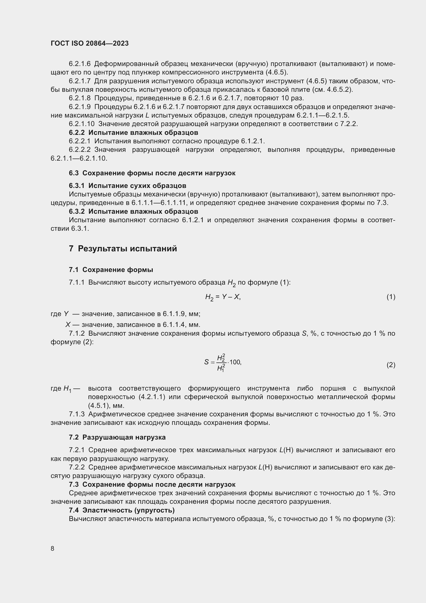 ���� ISO 20864-2023. �������� 12