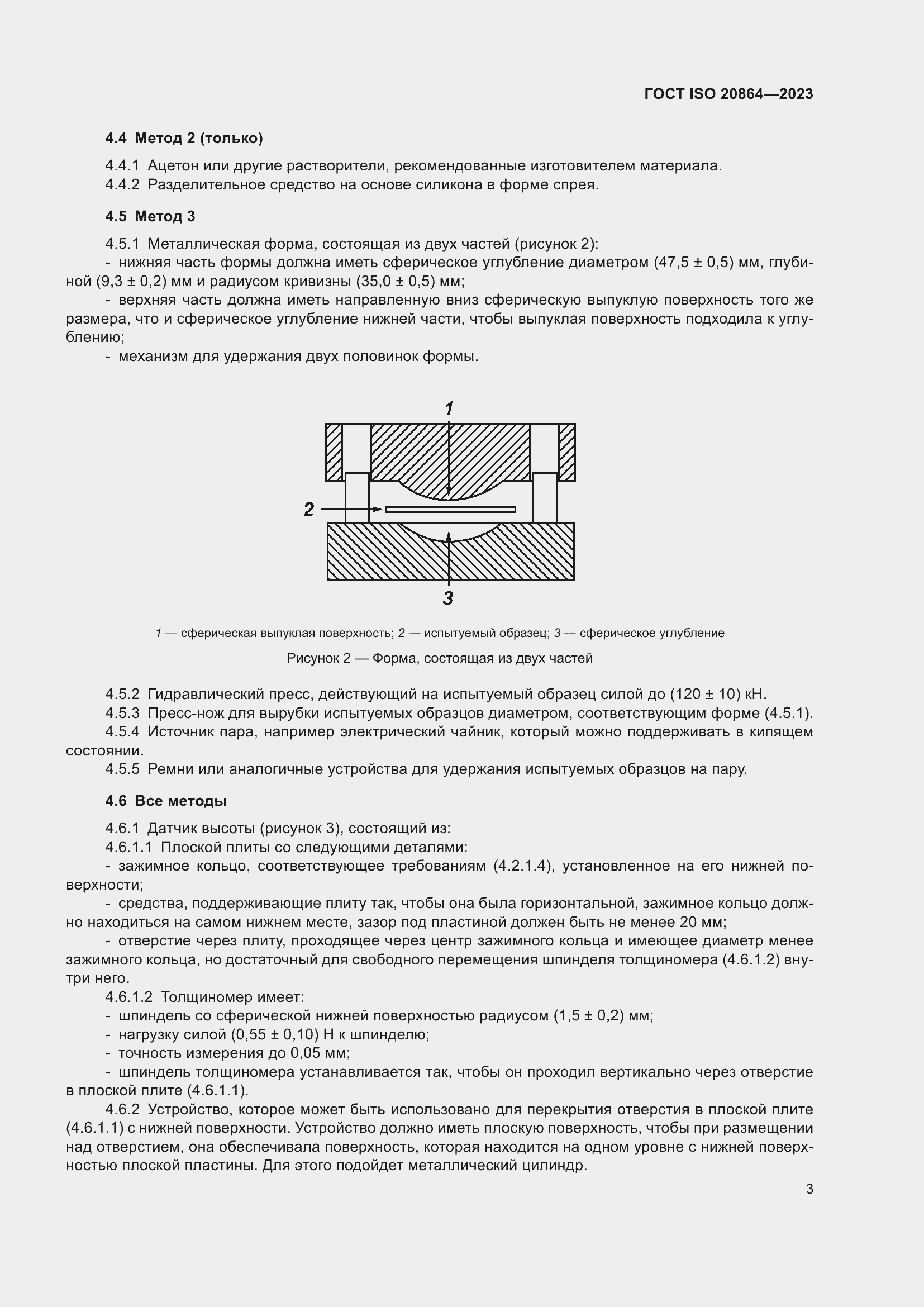 ���� ISO 20864-2023. �������� 7
