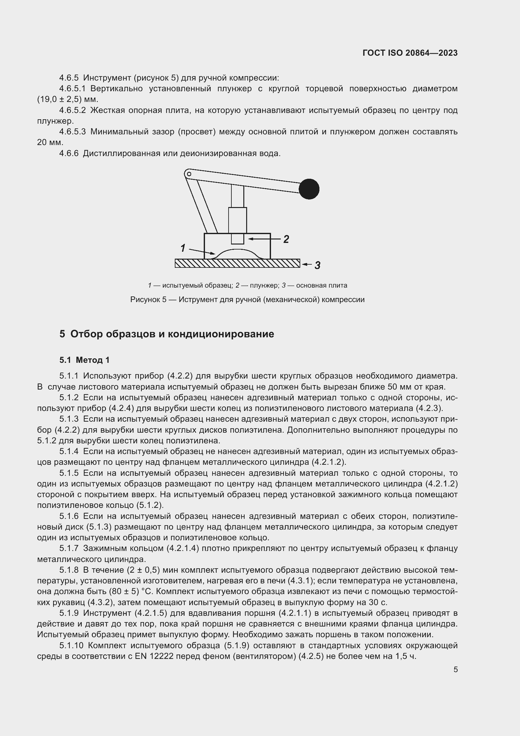 ���� ISO 20864-2023. �������� 9