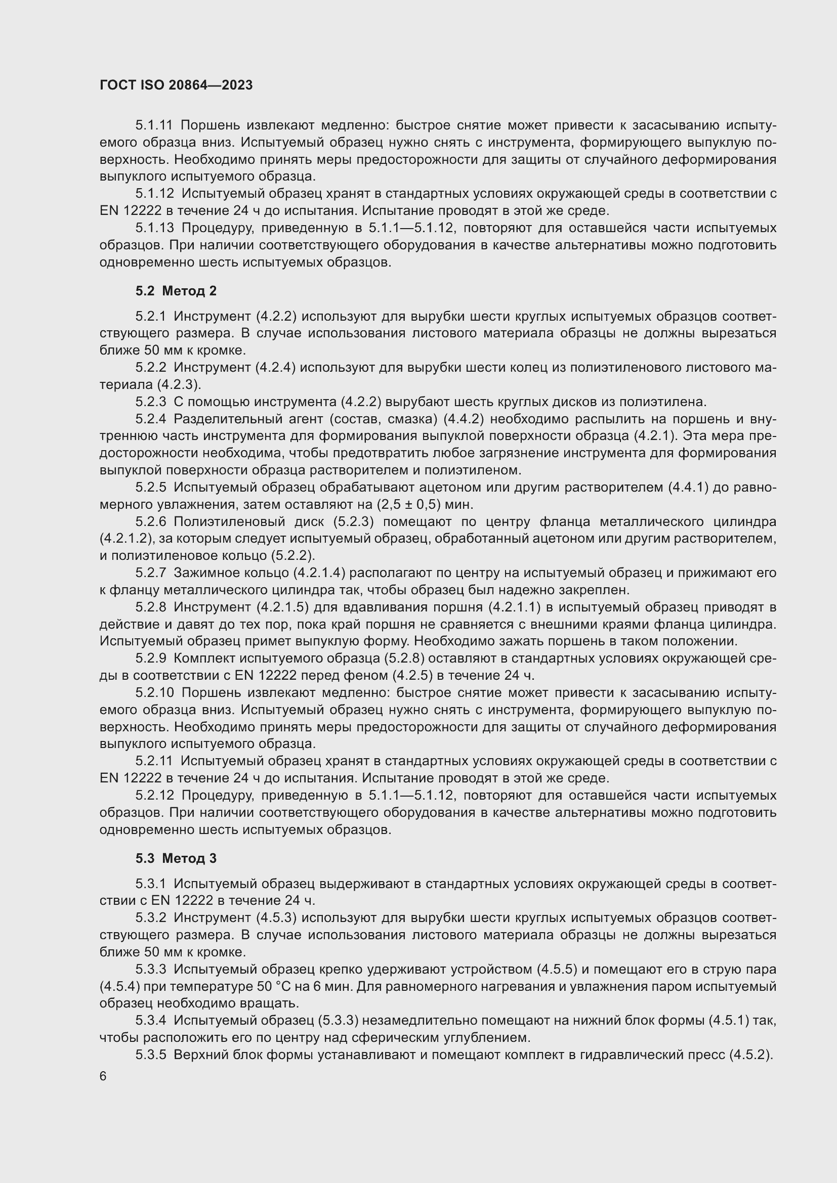 ���� ISO 20864-2023. �������� 10