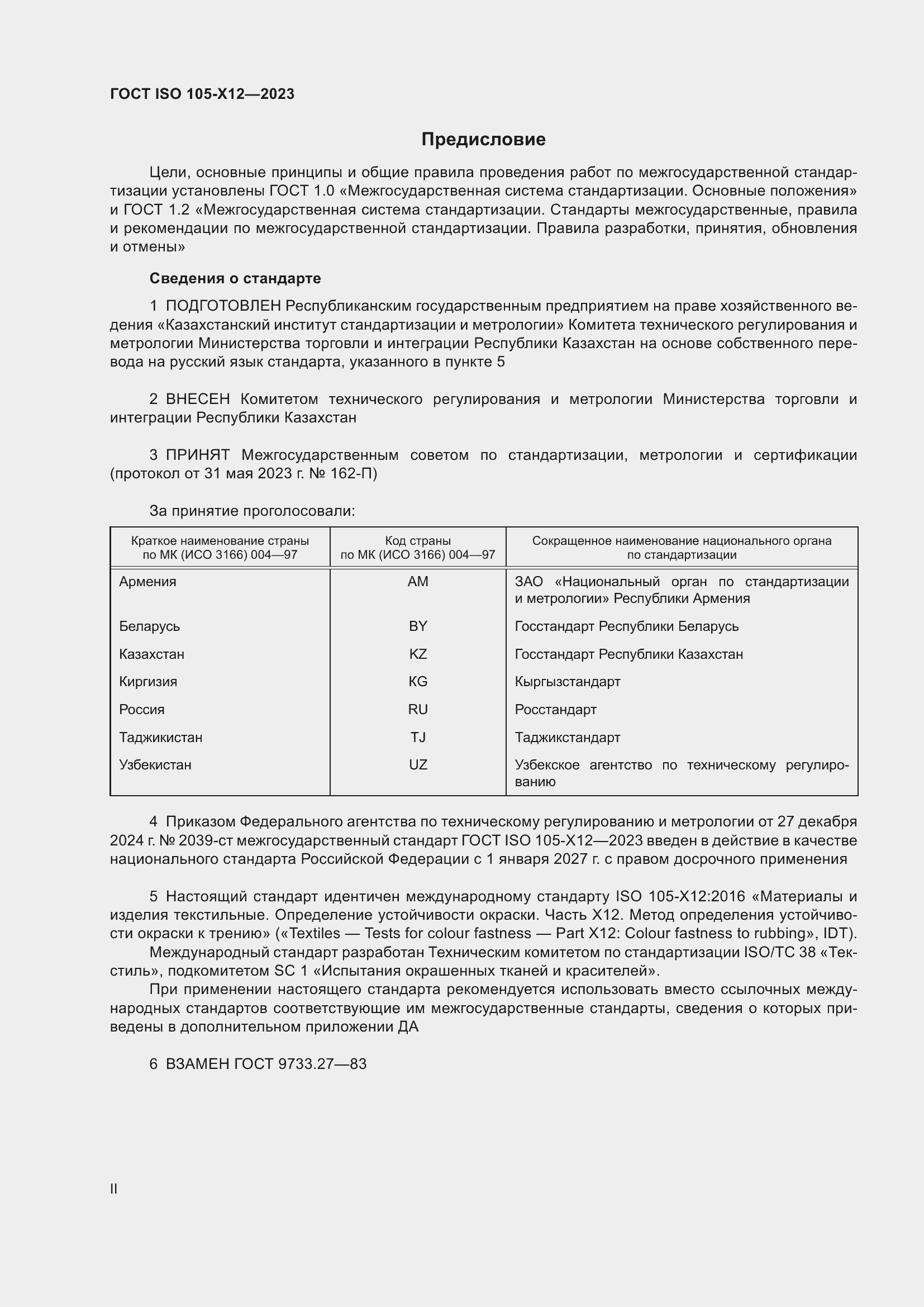 ���� ISO 105-X12-2023. �������� 2