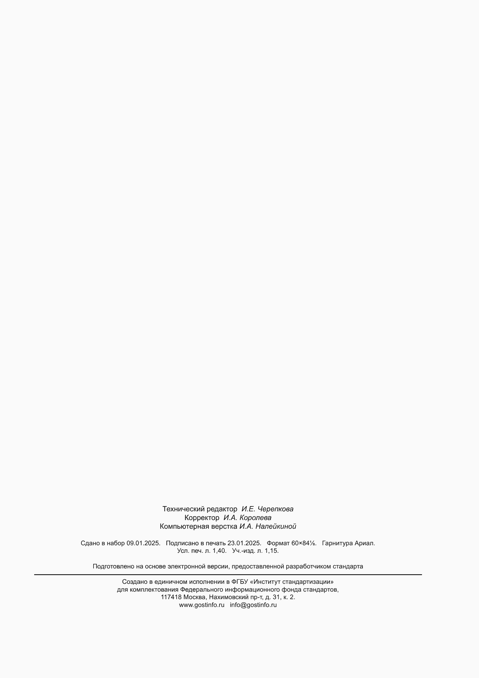 ���� ISO 105-X12-2023. �������� 12