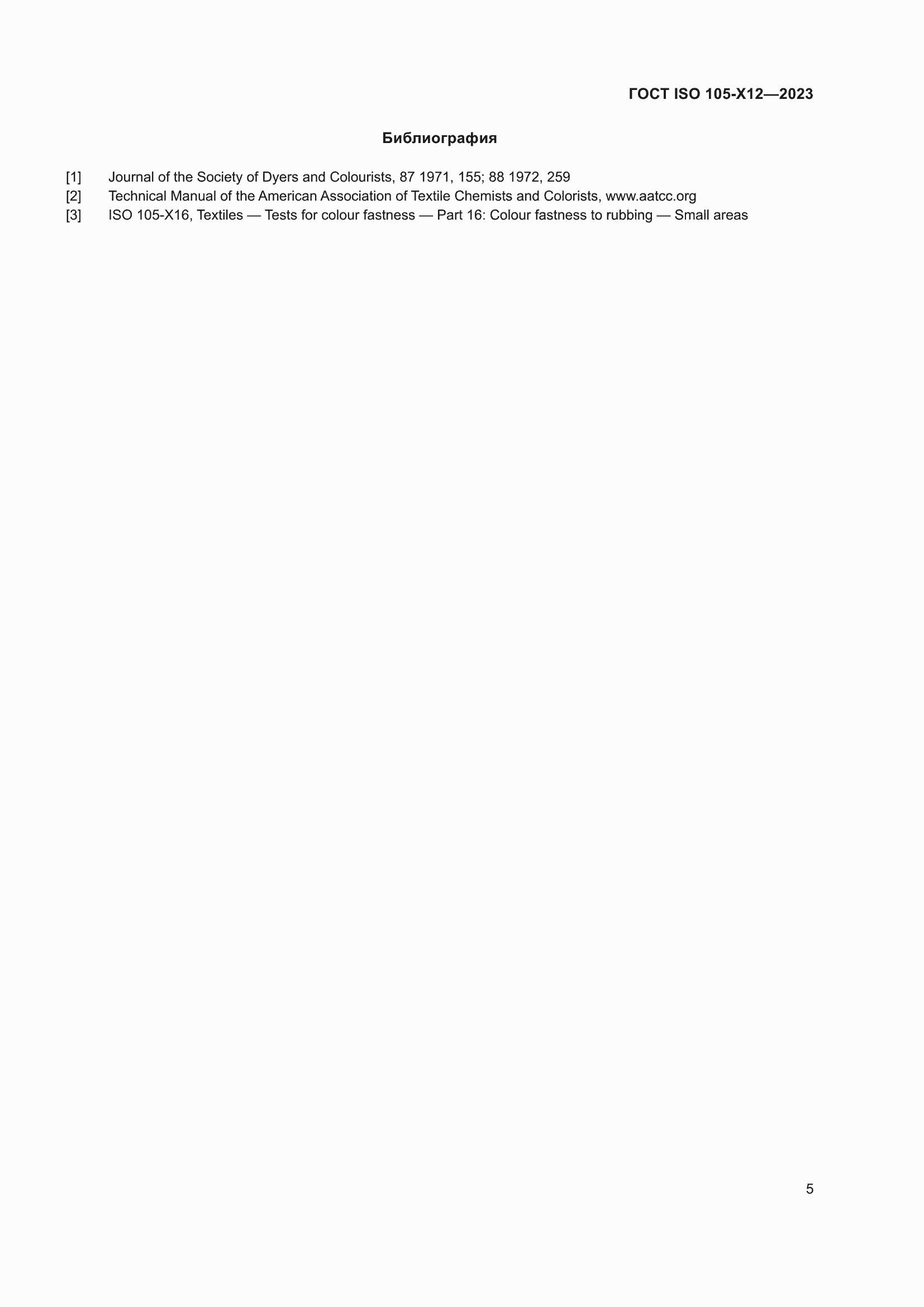 ���� ISO 105-X12-2023. �������� 10