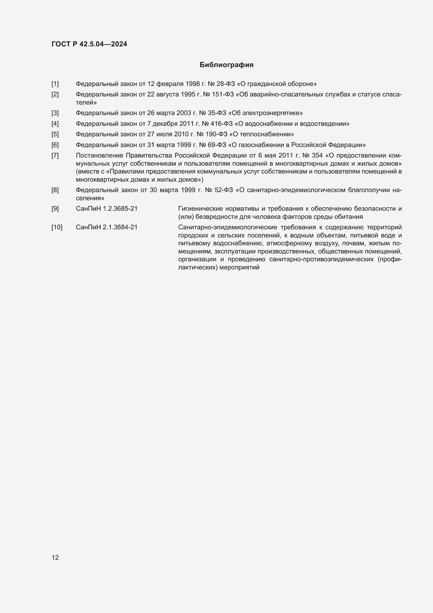 ���� � 42.5.04-2024. �������� 14