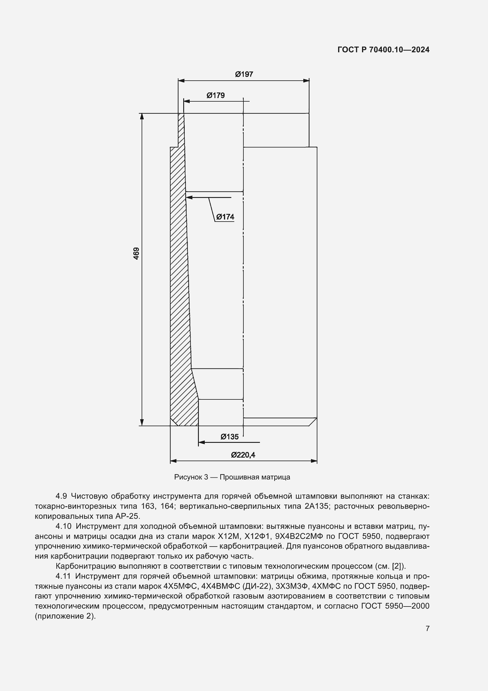 ���� � 70400.10-2024. �������� 11