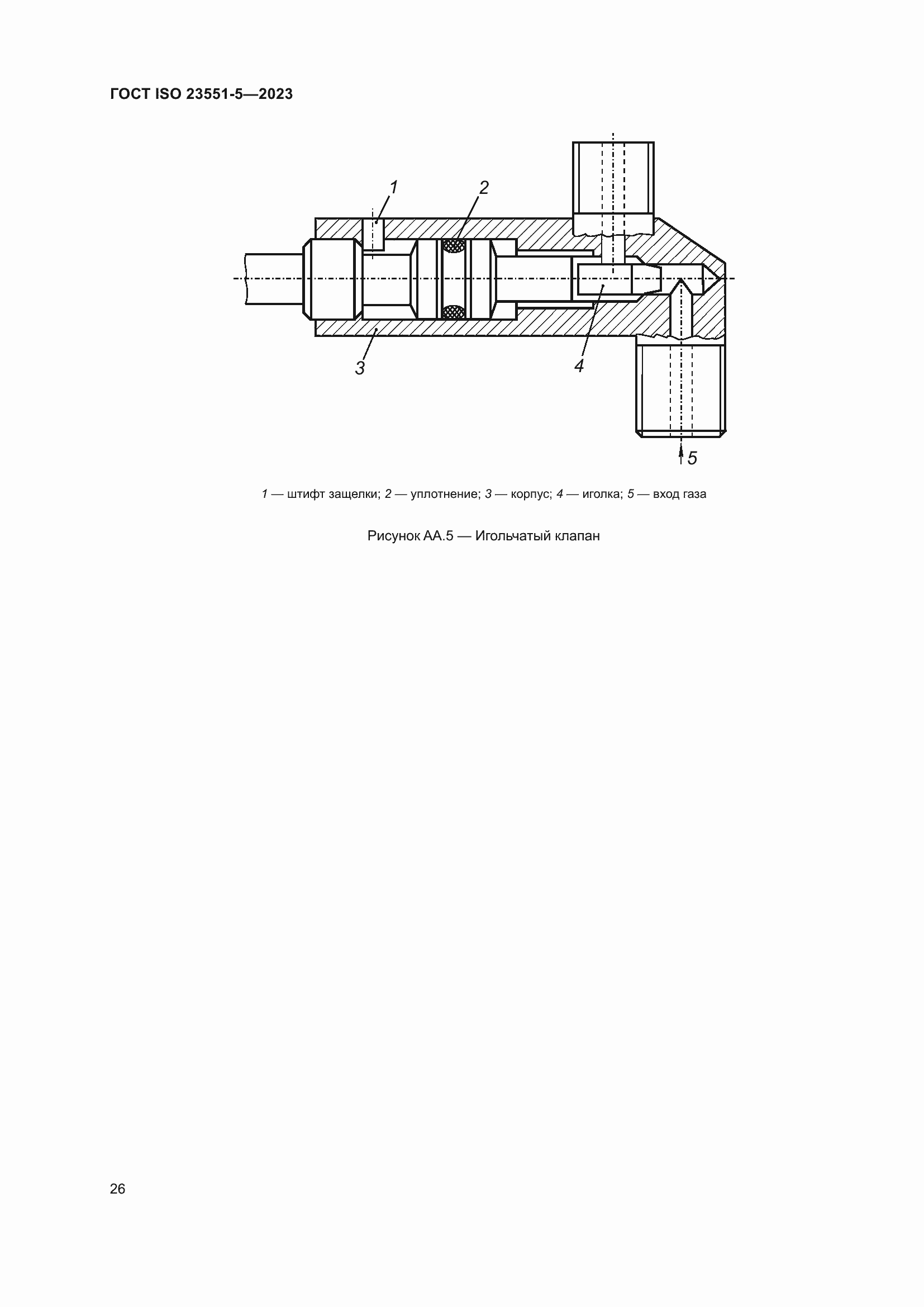 ���� ISO 23551-5-2023. �������� 32