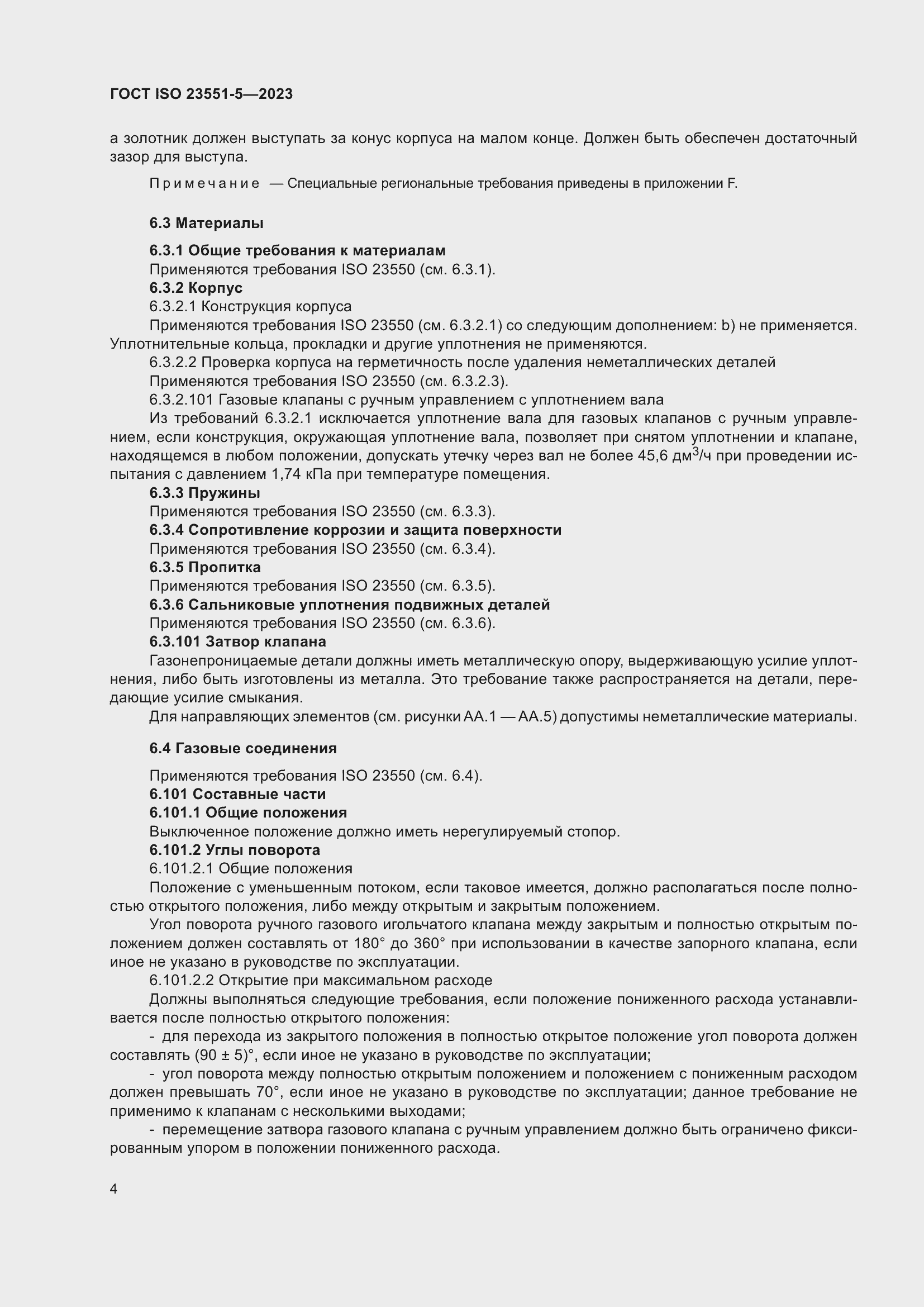 ���� ISO 23551-5-2023. �������� 10