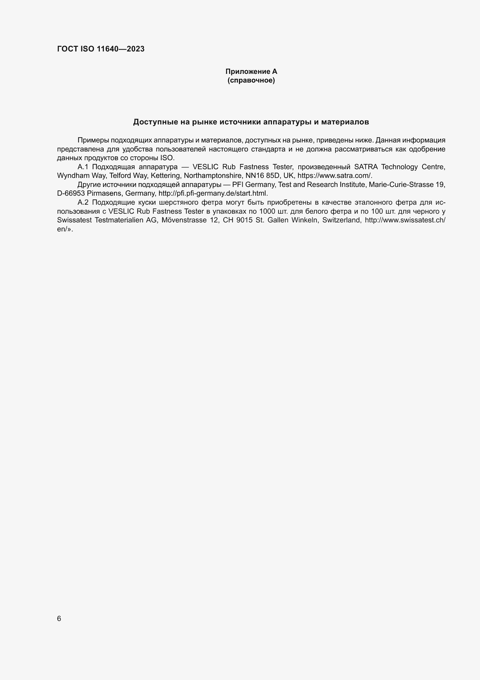 ���� ISO 11640-2023. �������� 10