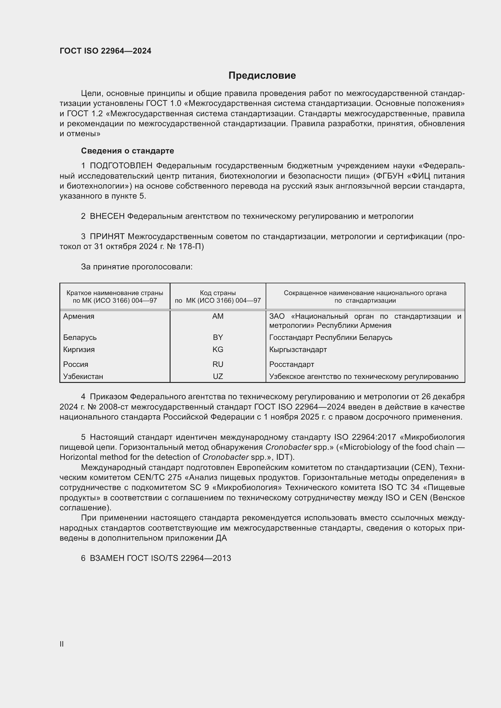 ���� ISO 22964-2024. �������� 2