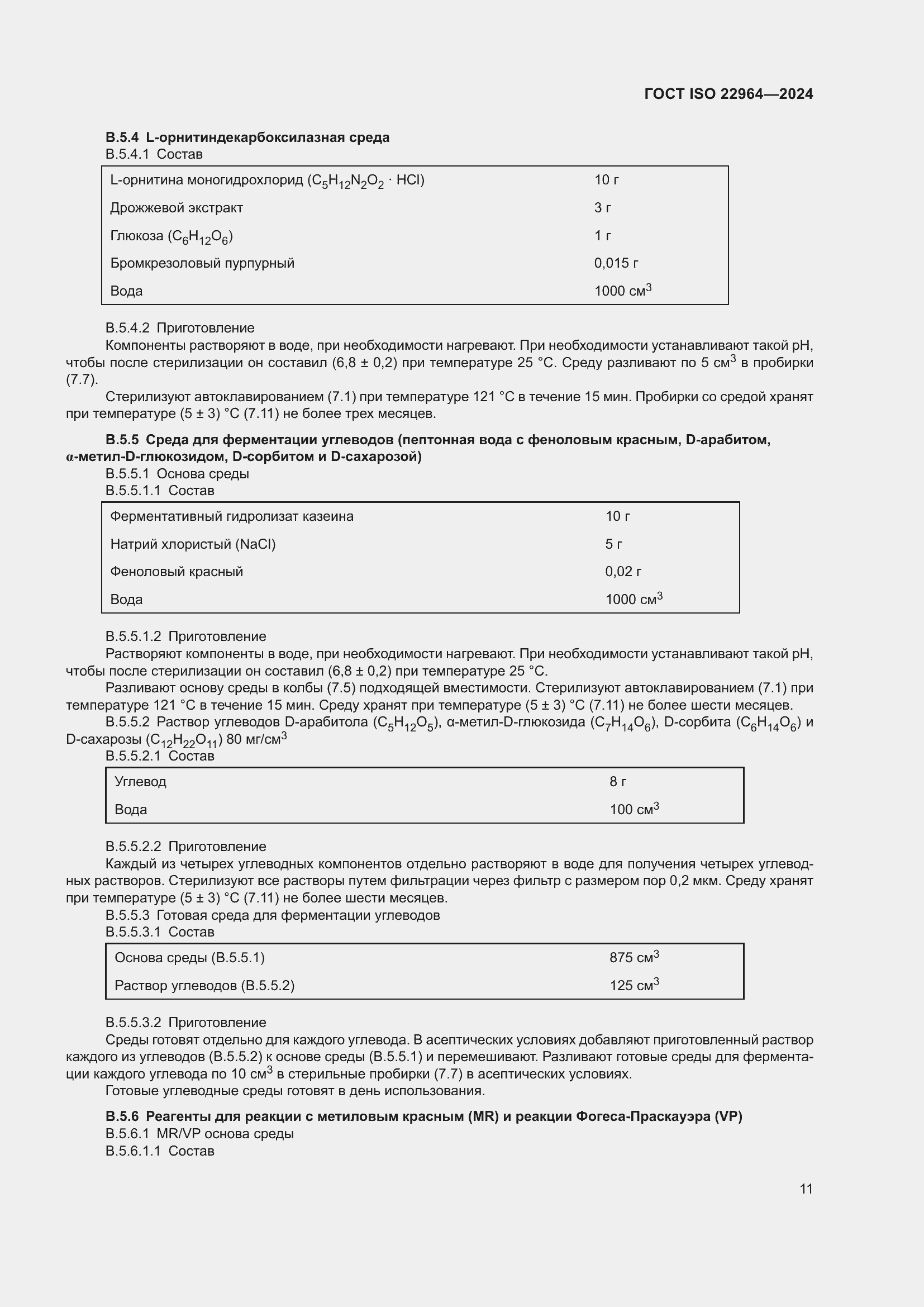 ���� ISO 22964-2024. �������� 15