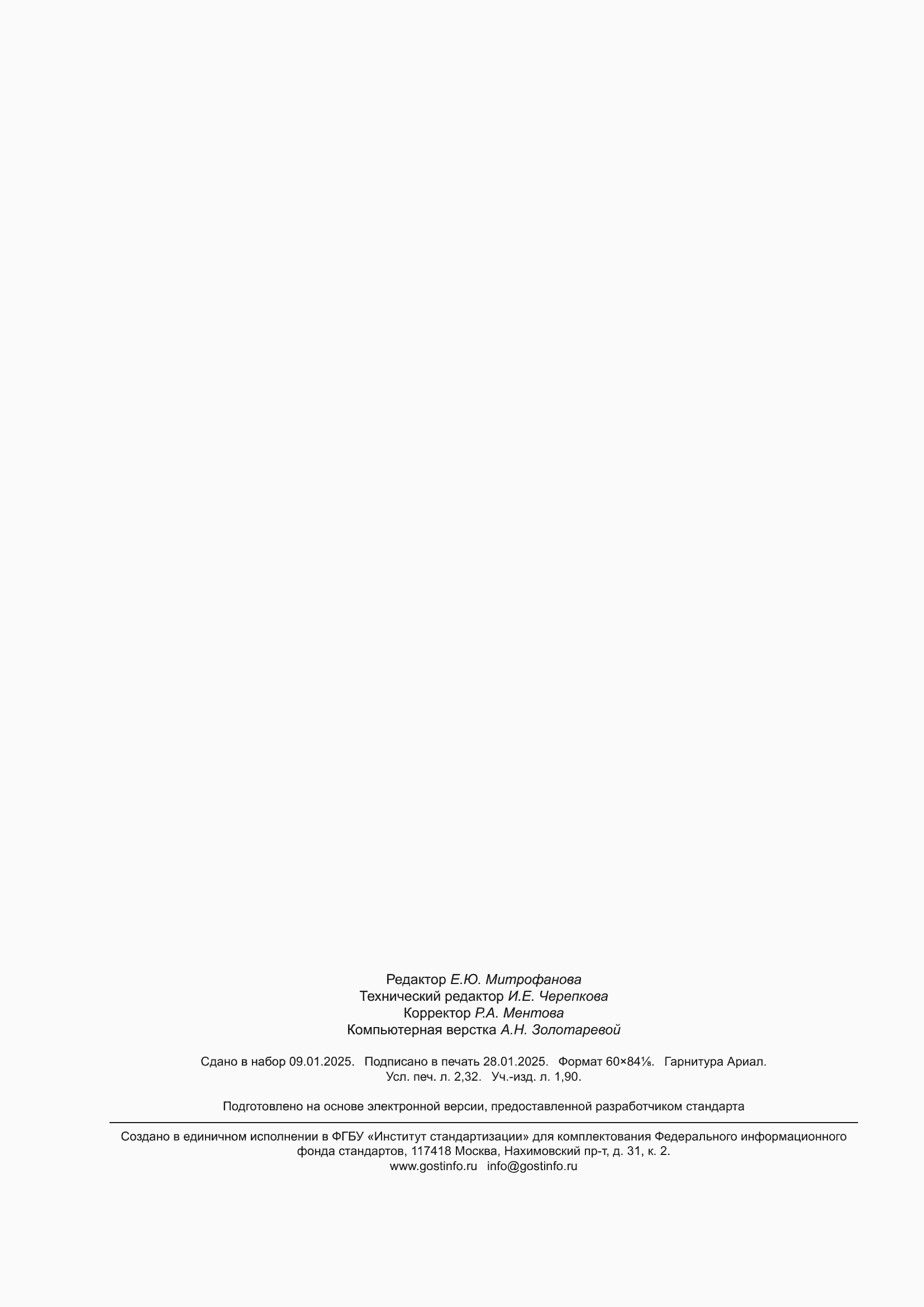 ���� 35232-2024. �������� 20