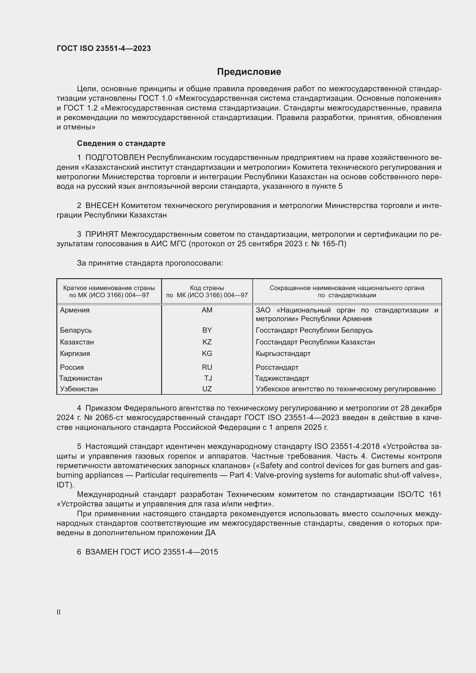 ���� ISO 23551-4-2023. �������� 2