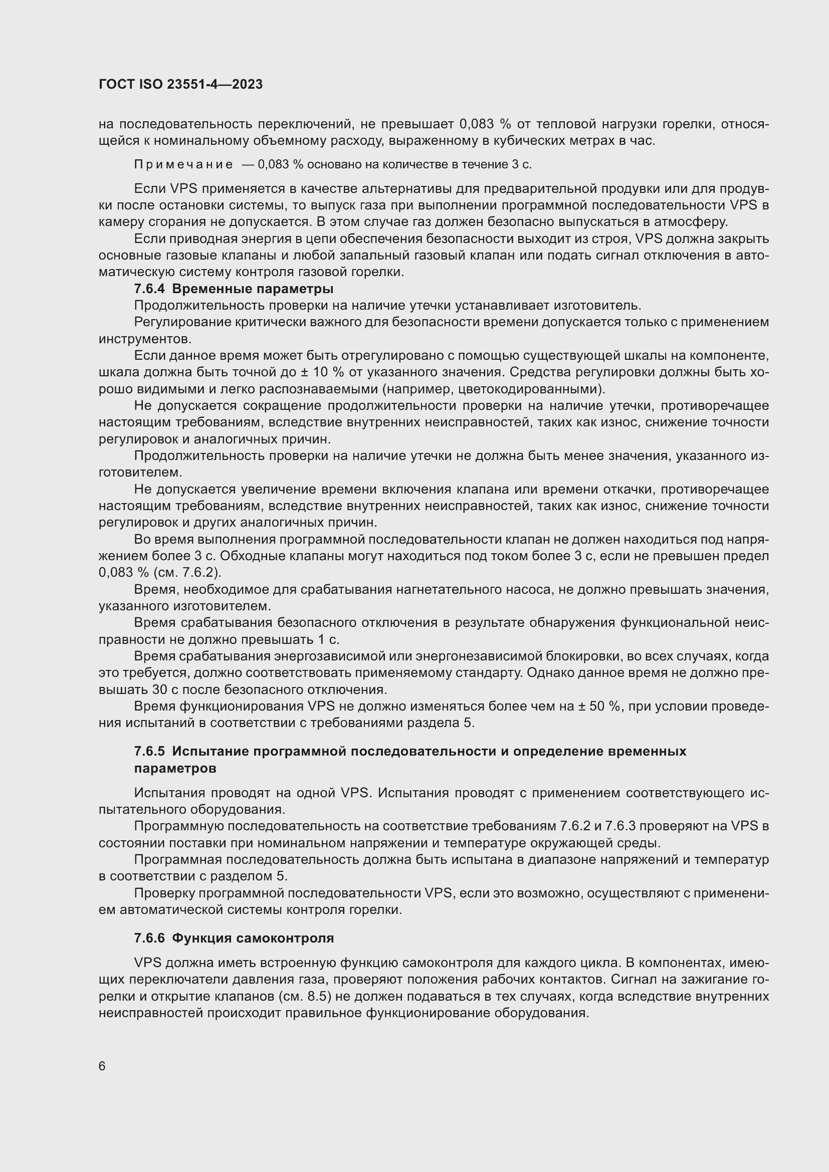 ���� ISO 23551-4-2023. �������� 12