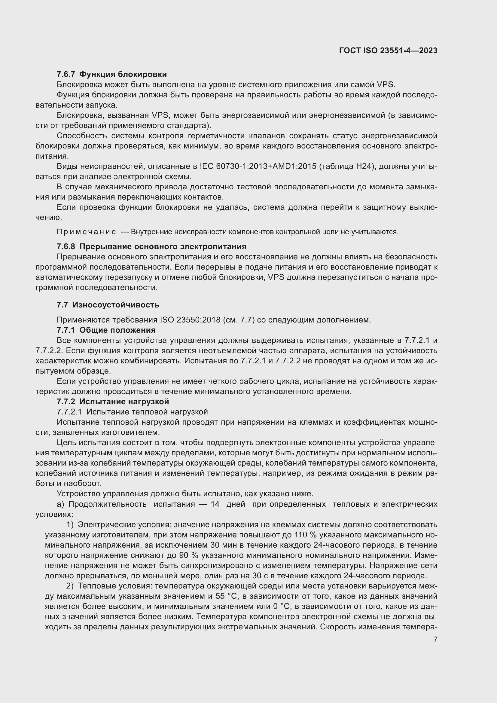���� ISO 23551-4-2023. �������� 13