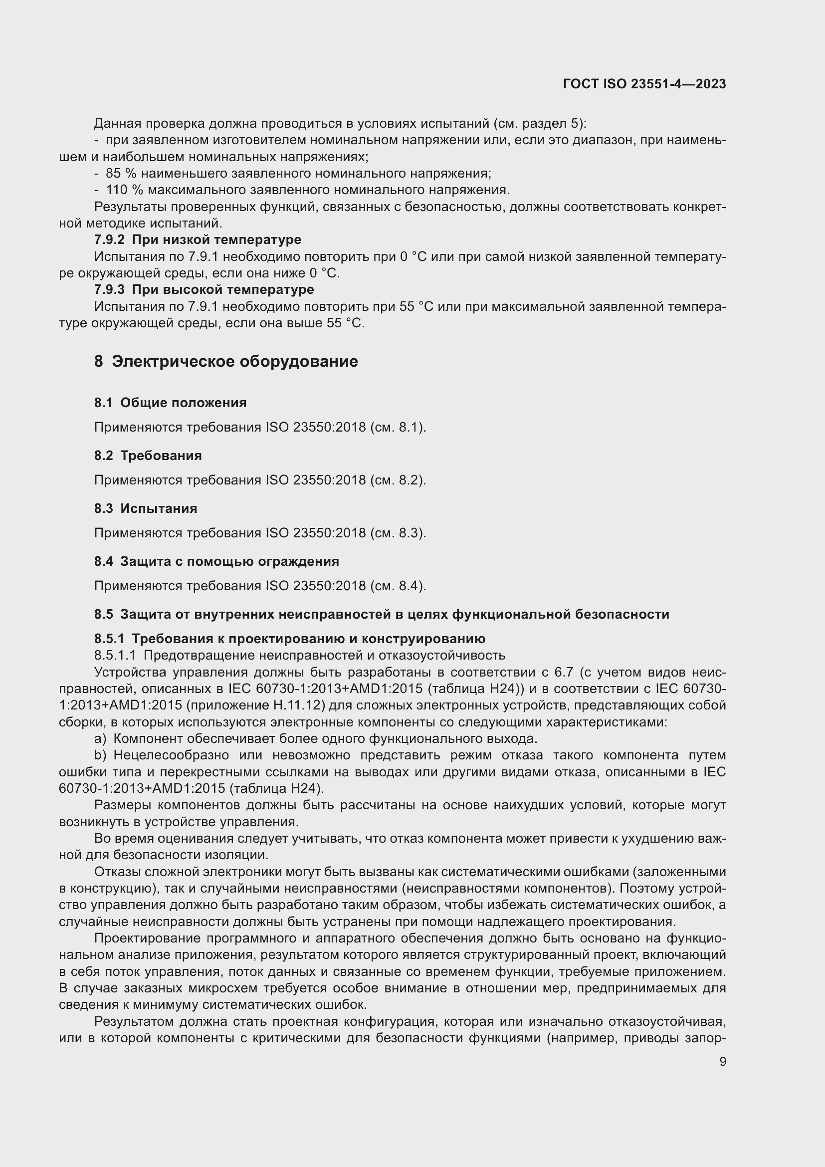 ���� ISO 23551-4-2023. �������� 15