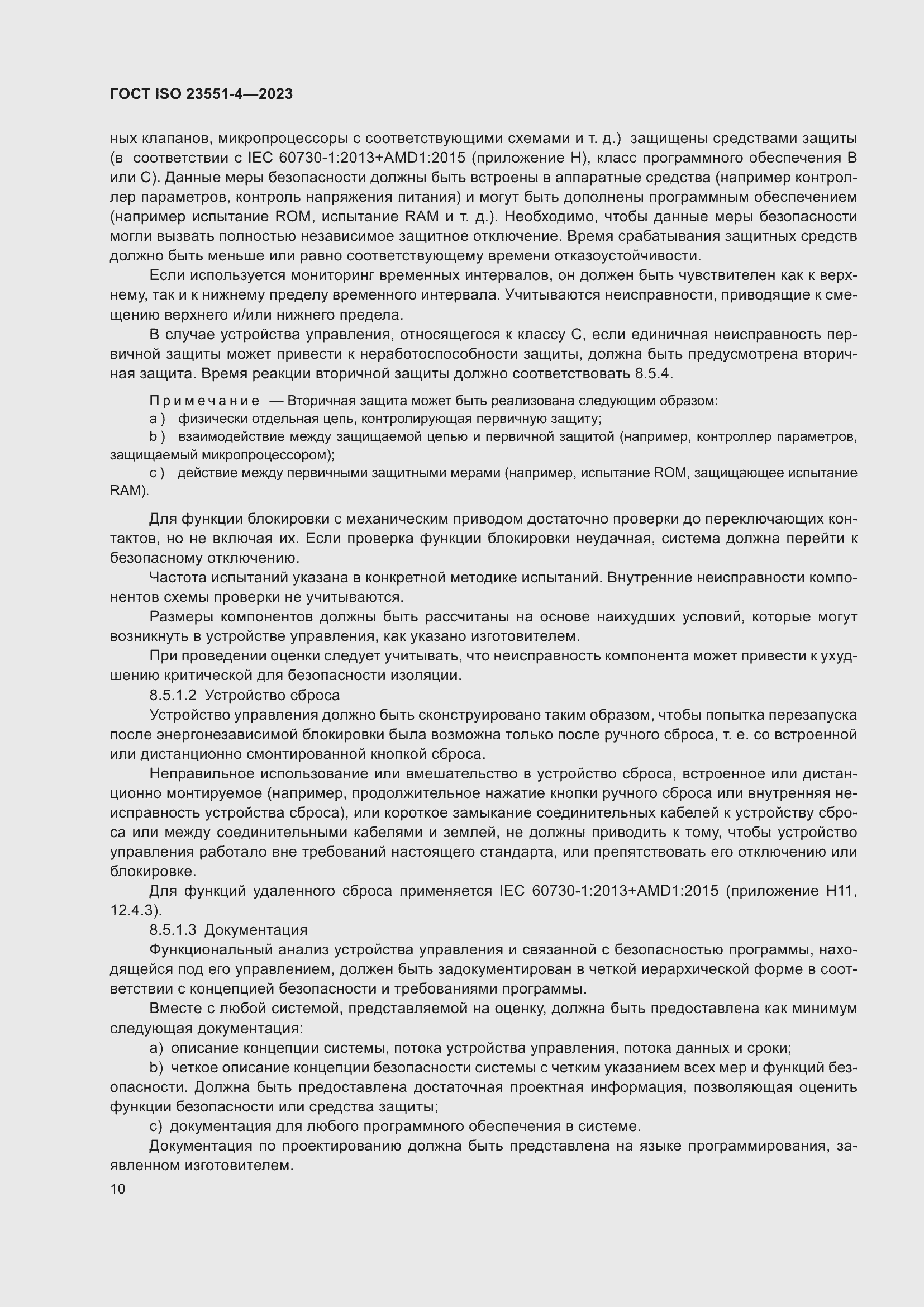 ���� ISO 23551-4-2023. �������� 16