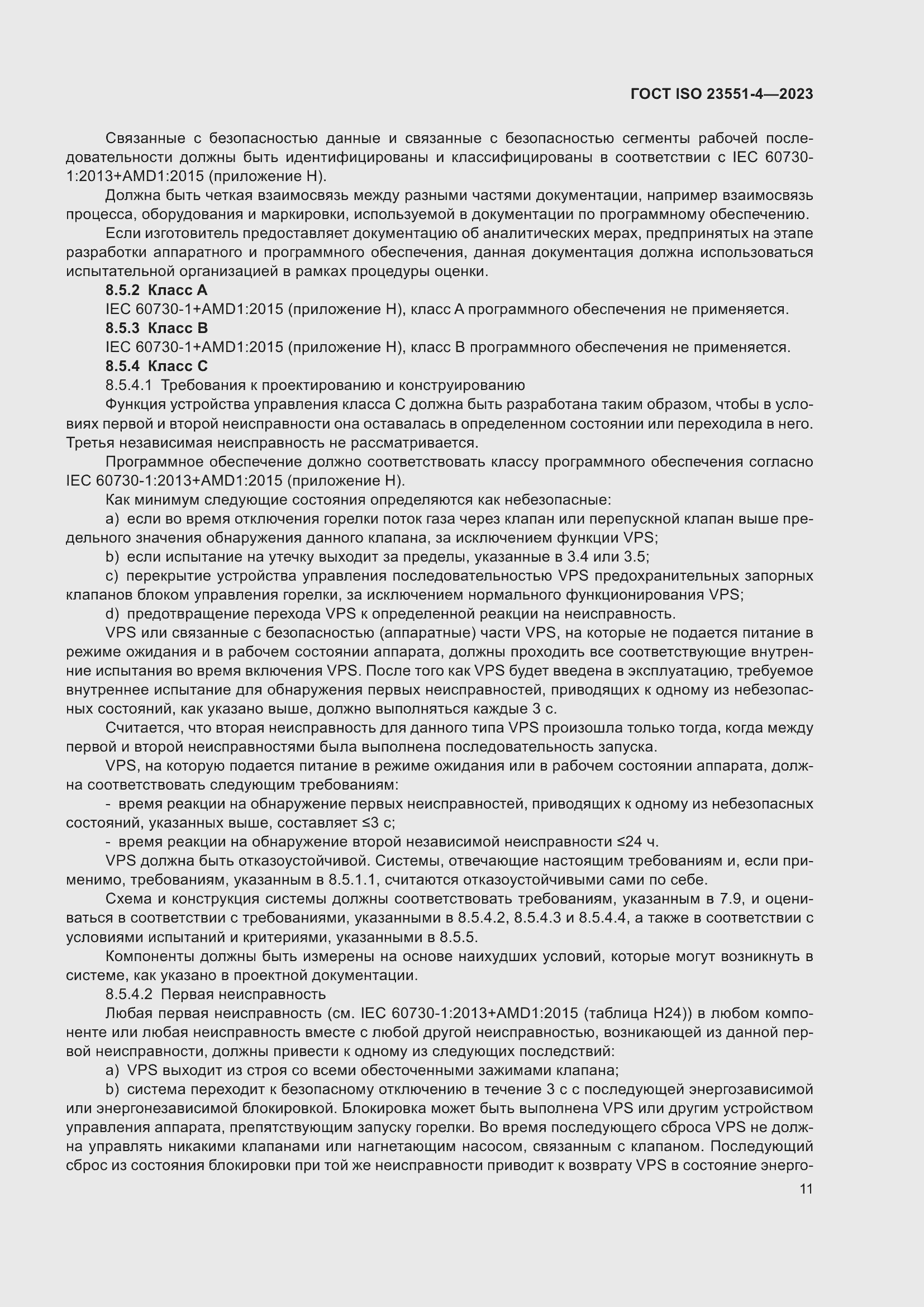 ���� ISO 23551-4-2023. �������� 17