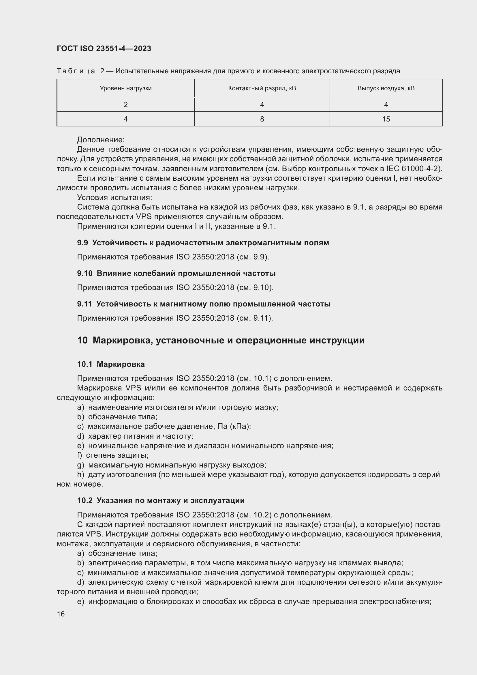 ���� ISO 23551-4-2023. �������� 22