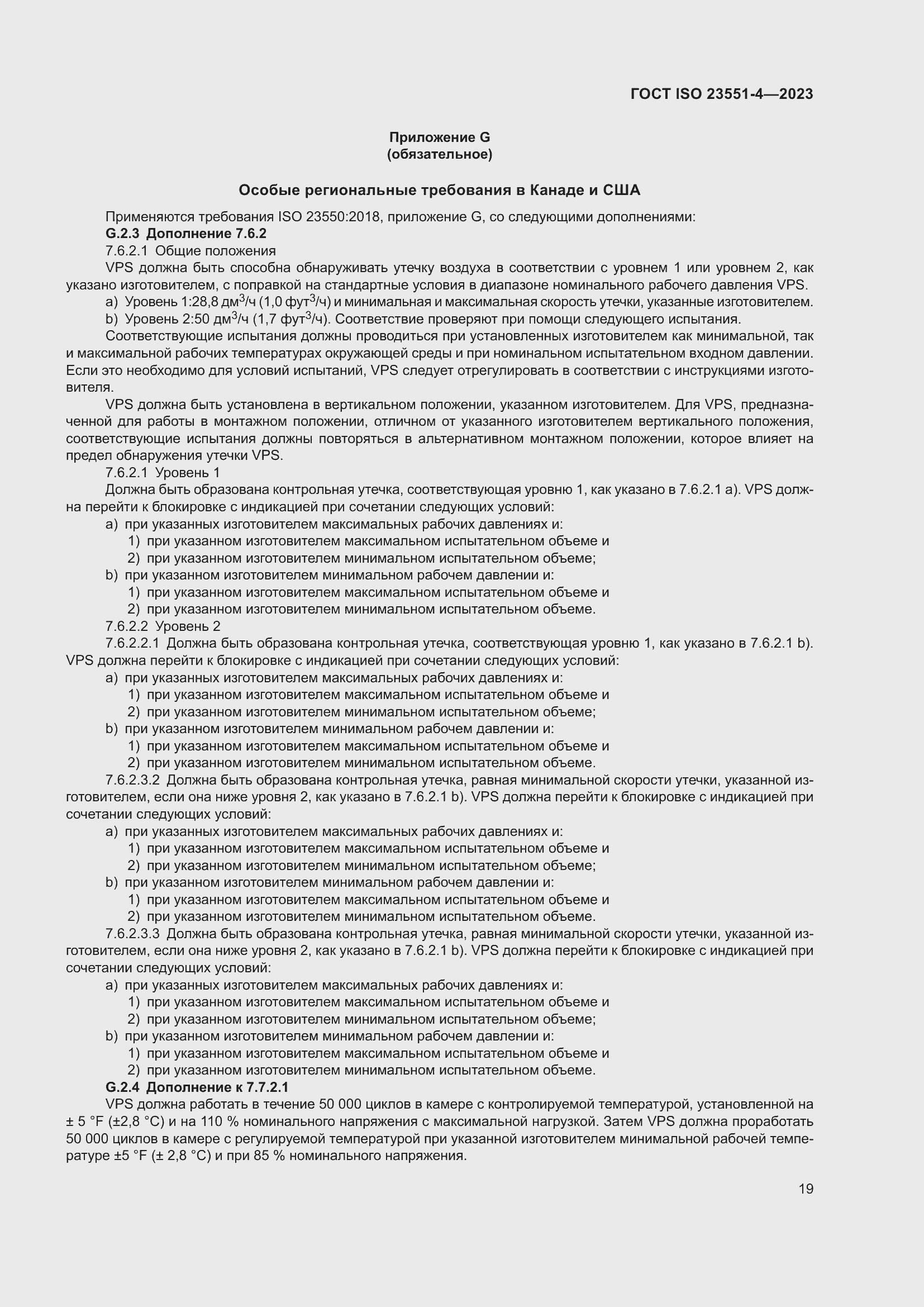���� ISO 23551-4-2023. �������� 25