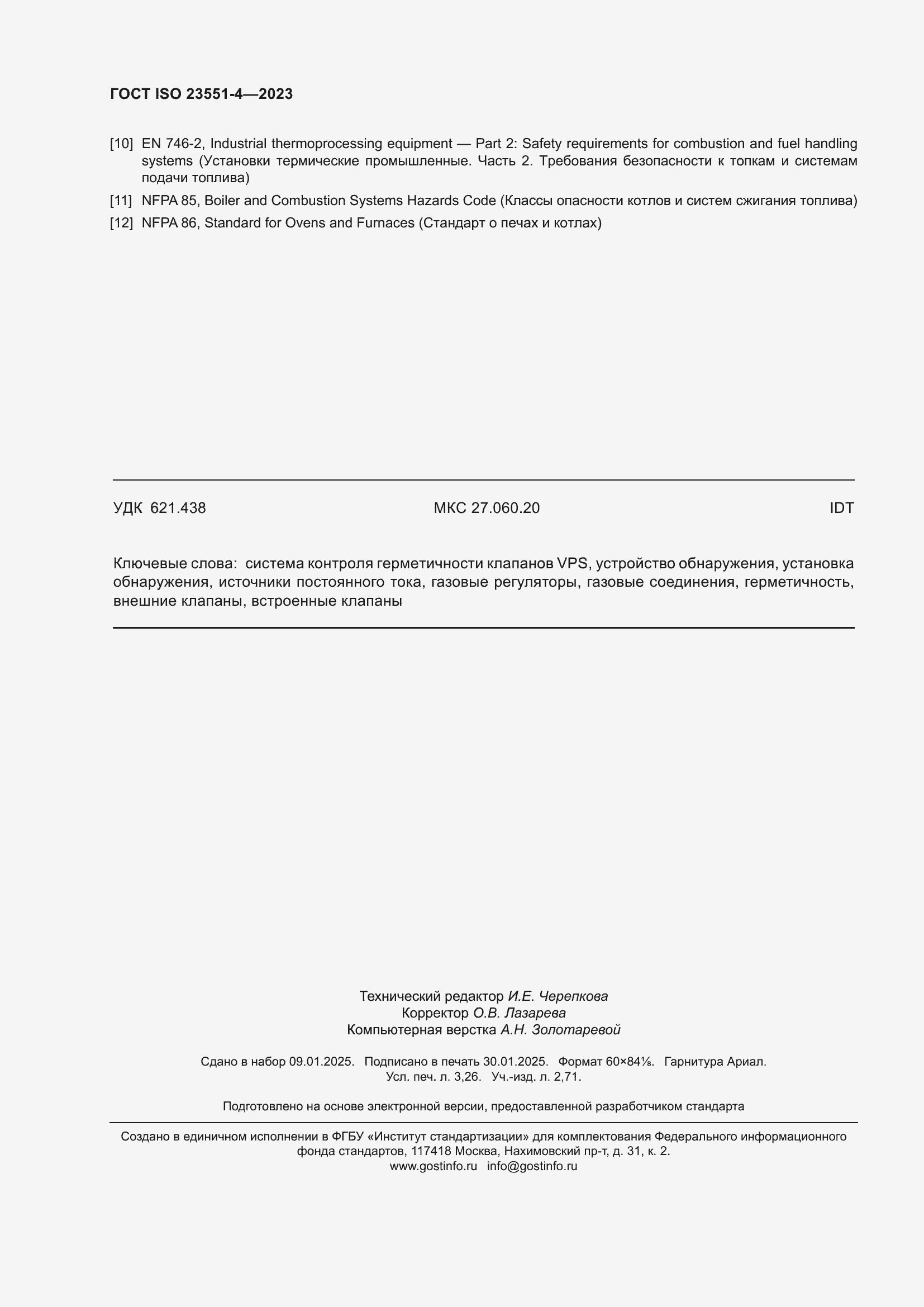 ���� ISO 23551-4-2023. �������� 28