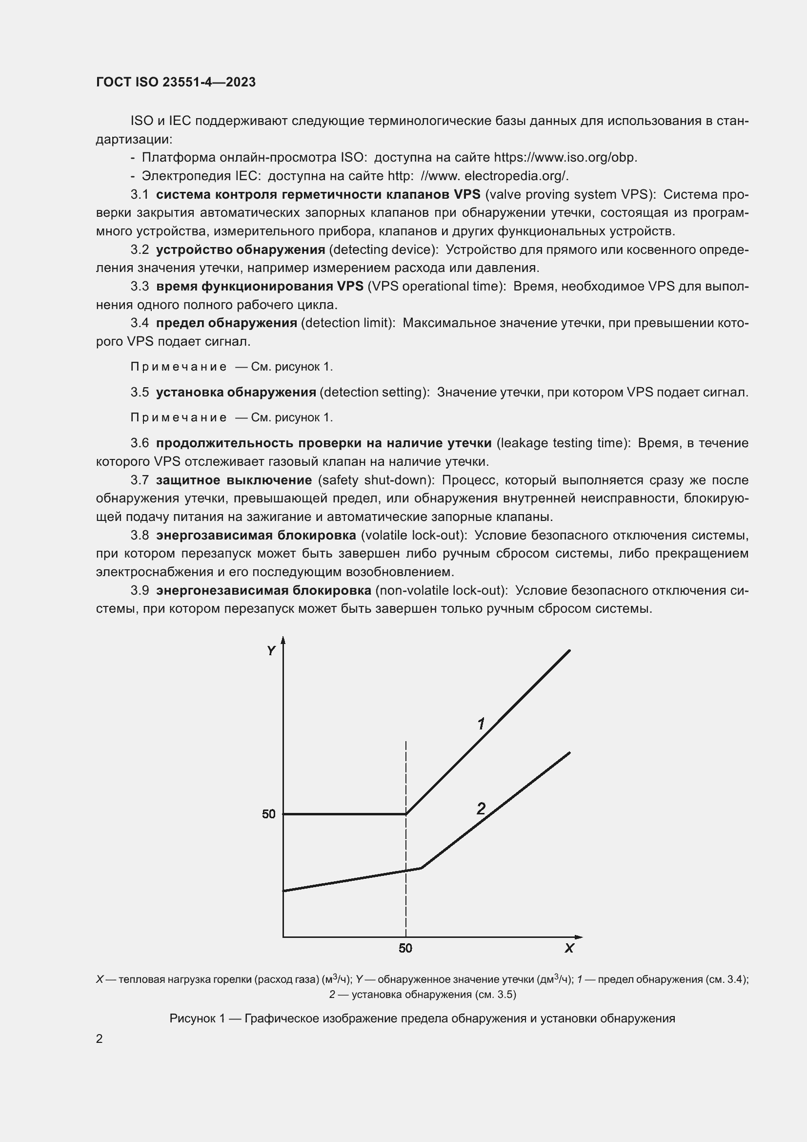 ���� ISO 23551-4-2023. �������� 8
