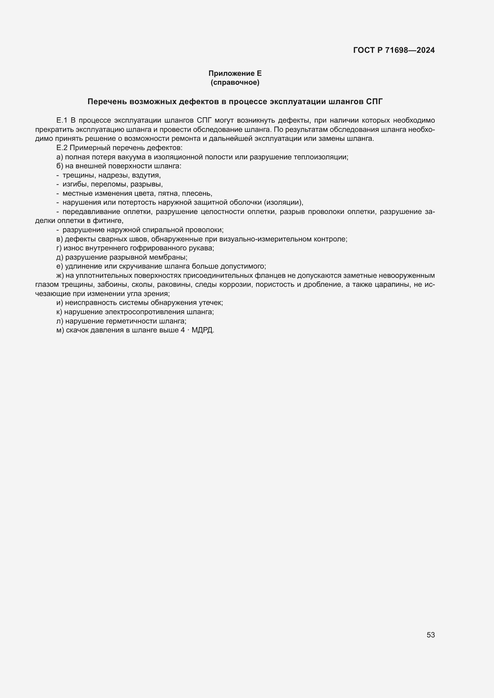 ���� � 71698-2024. �������� 57