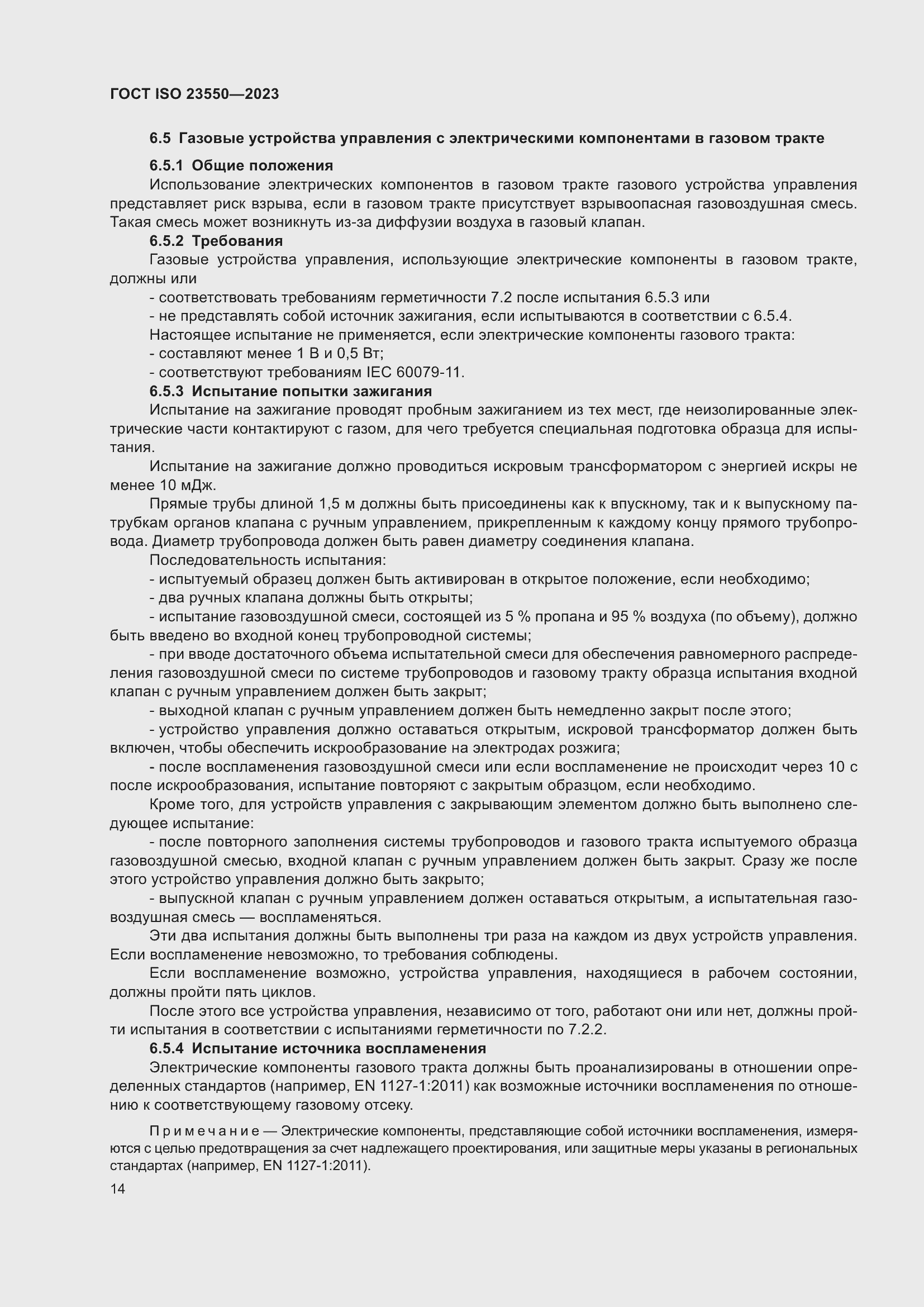 ���� ISO 23550-2023. �������� 18