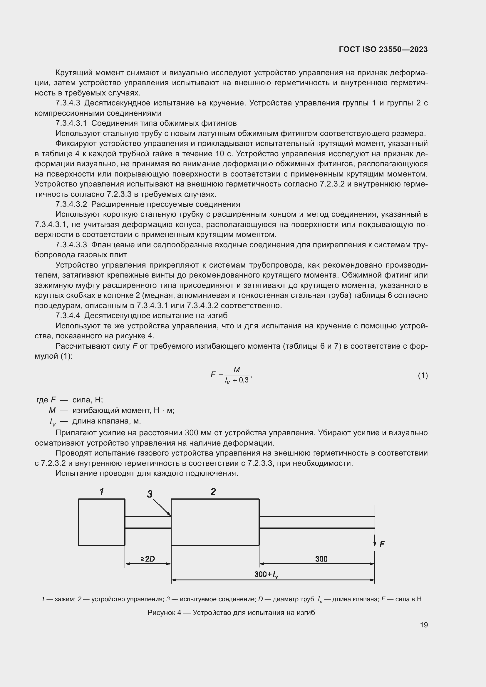 ���� ISO 23550-2023. �������� 23