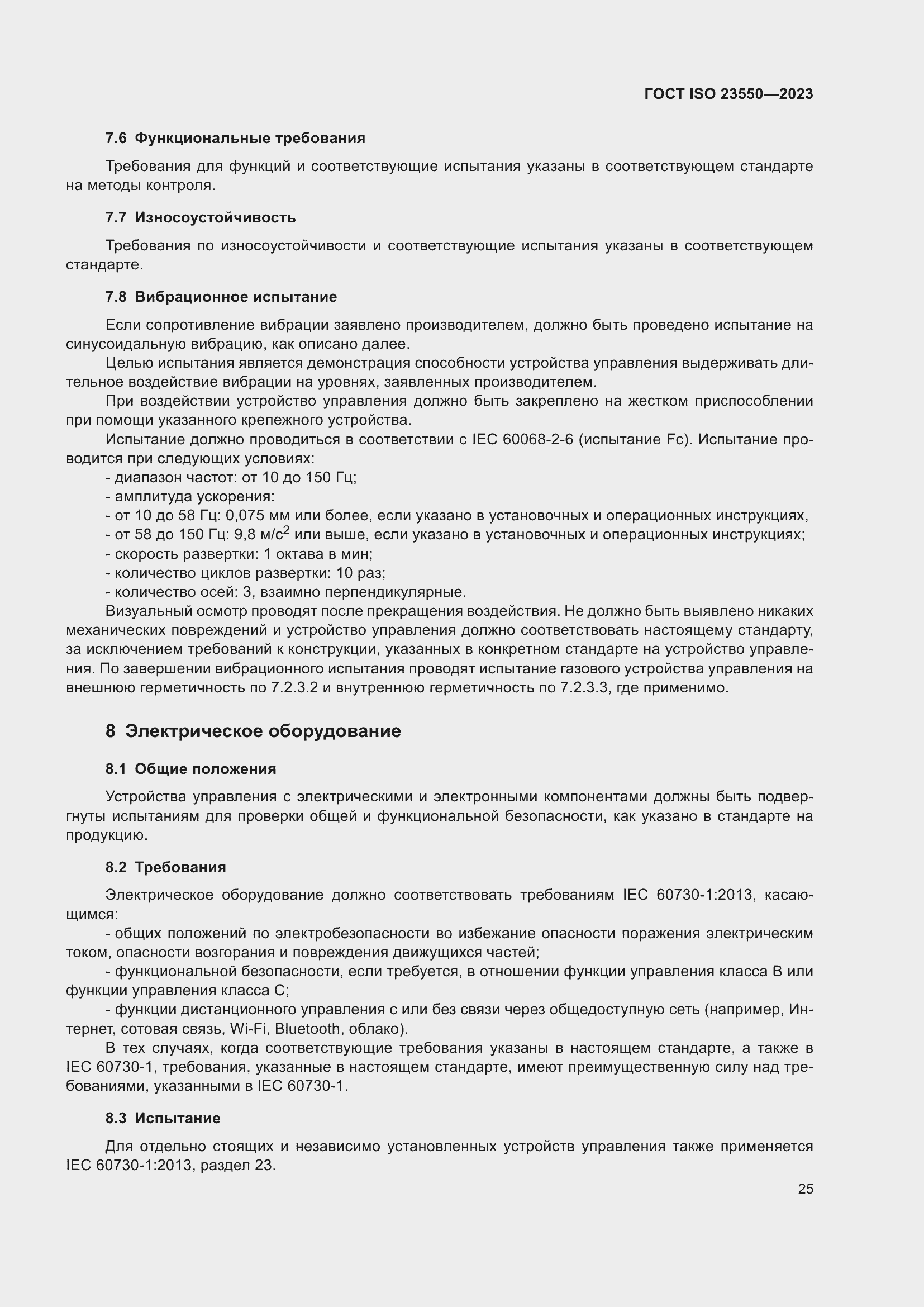���� ISO 23550-2023. �������� 29