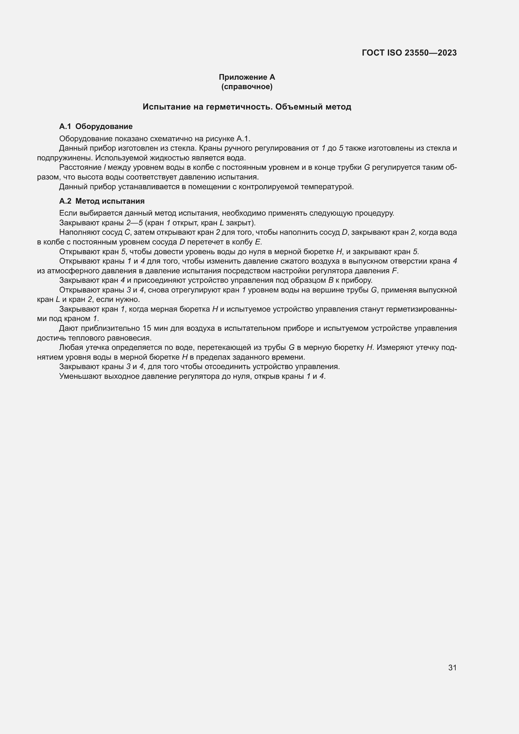 ���� ISO 23550-2023. �������� 35