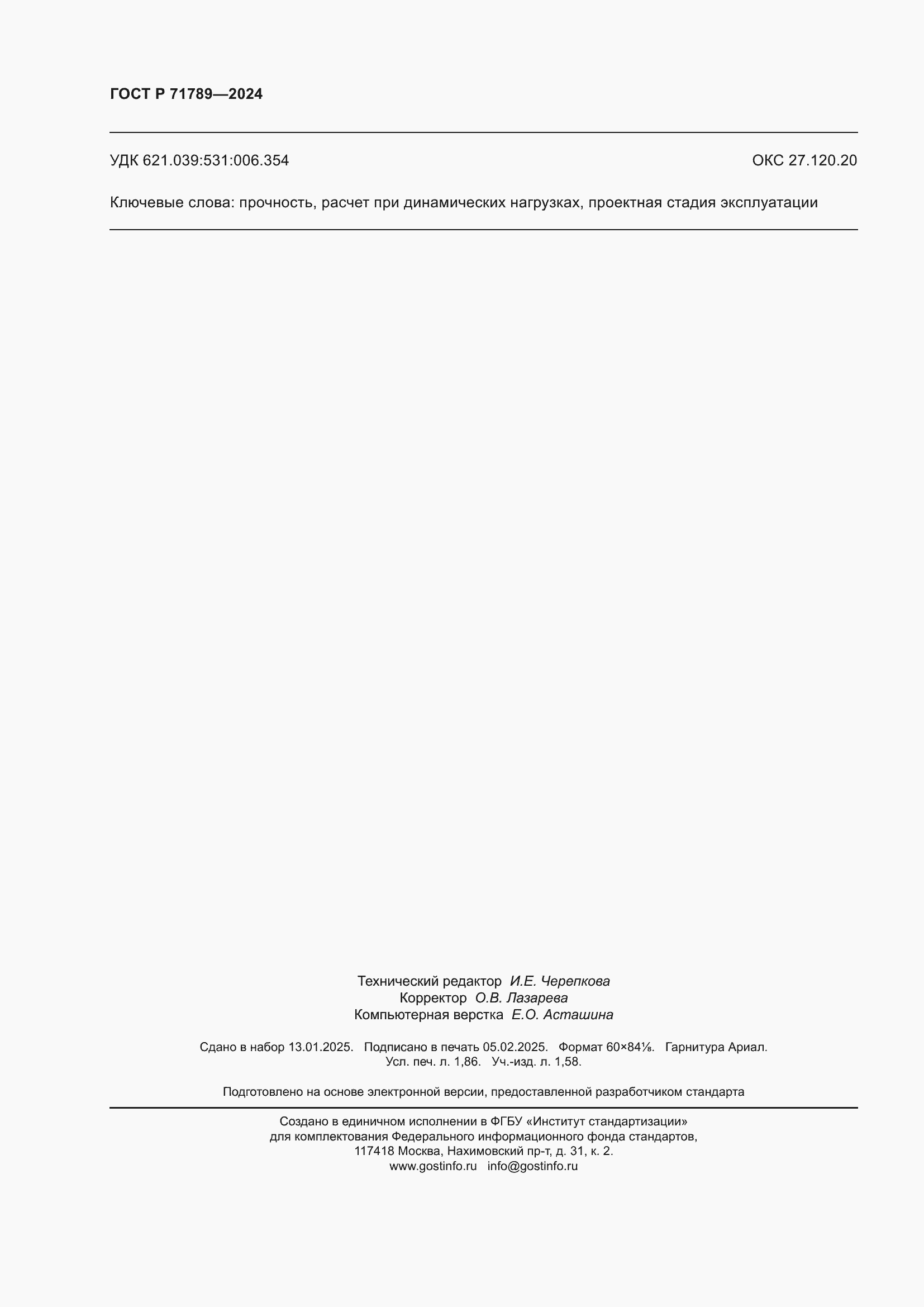 ���� � 71789-2024. �������� 16