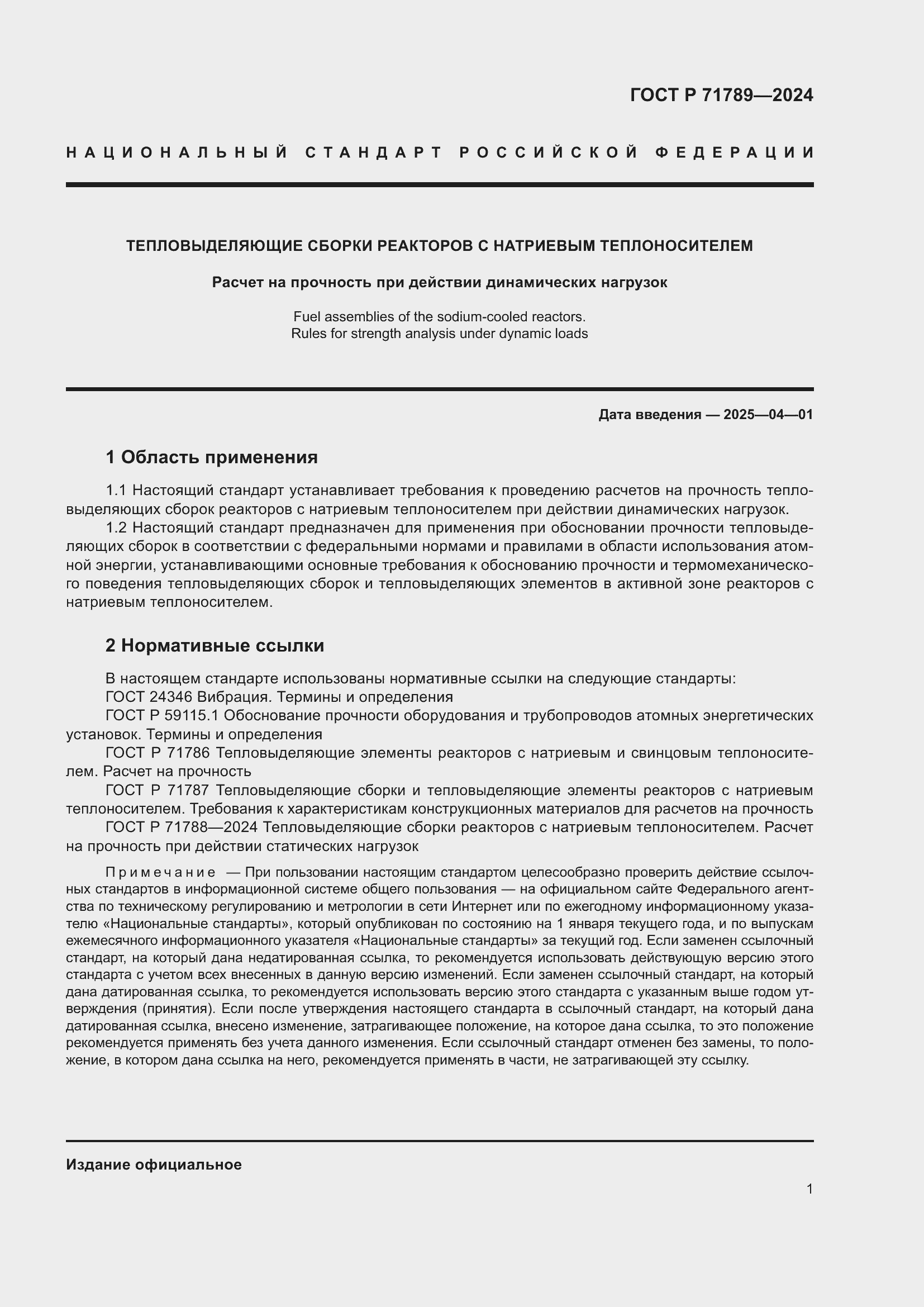 ���� � 71789-2024. �������� 5