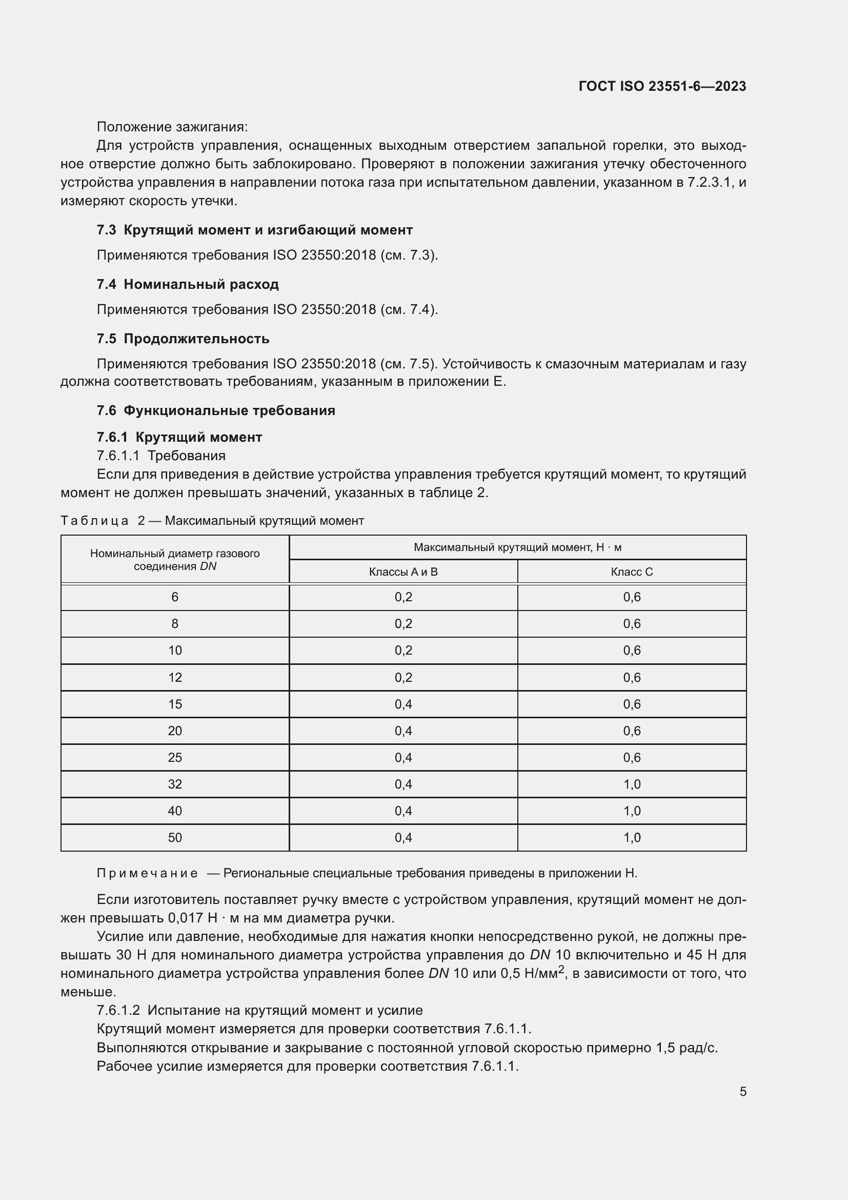 ���� ISO 23551-6-2023. �������� 11