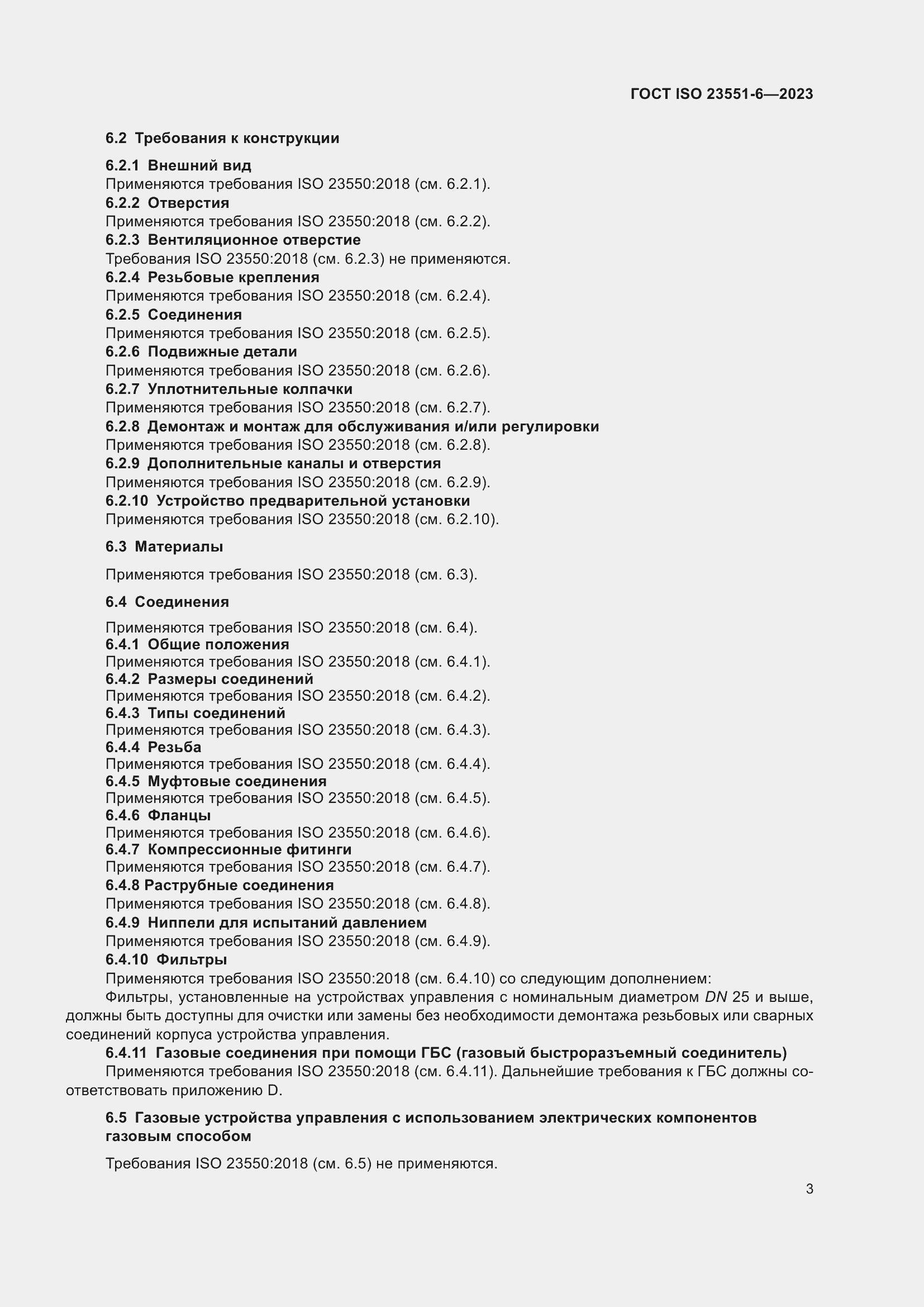 ���� ISO 23551-6-2023. �������� 9
