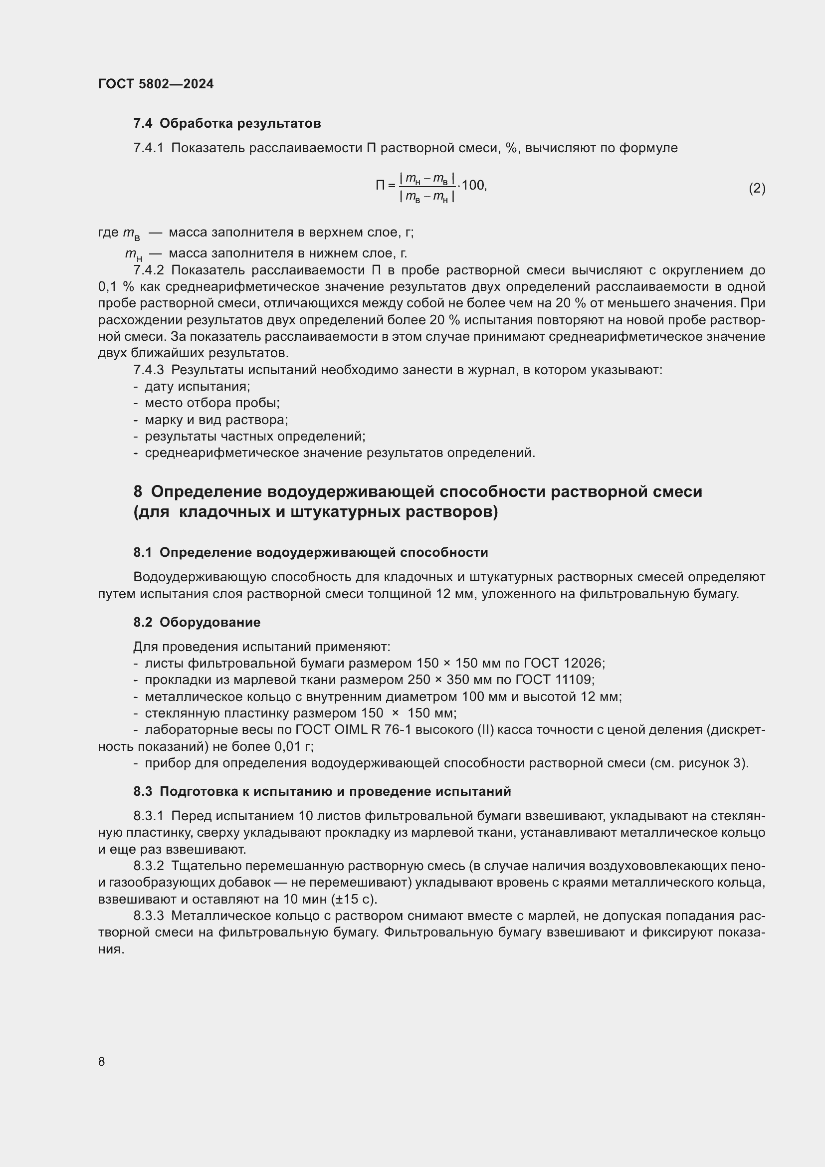 ���� 5802-2024. �������� 13