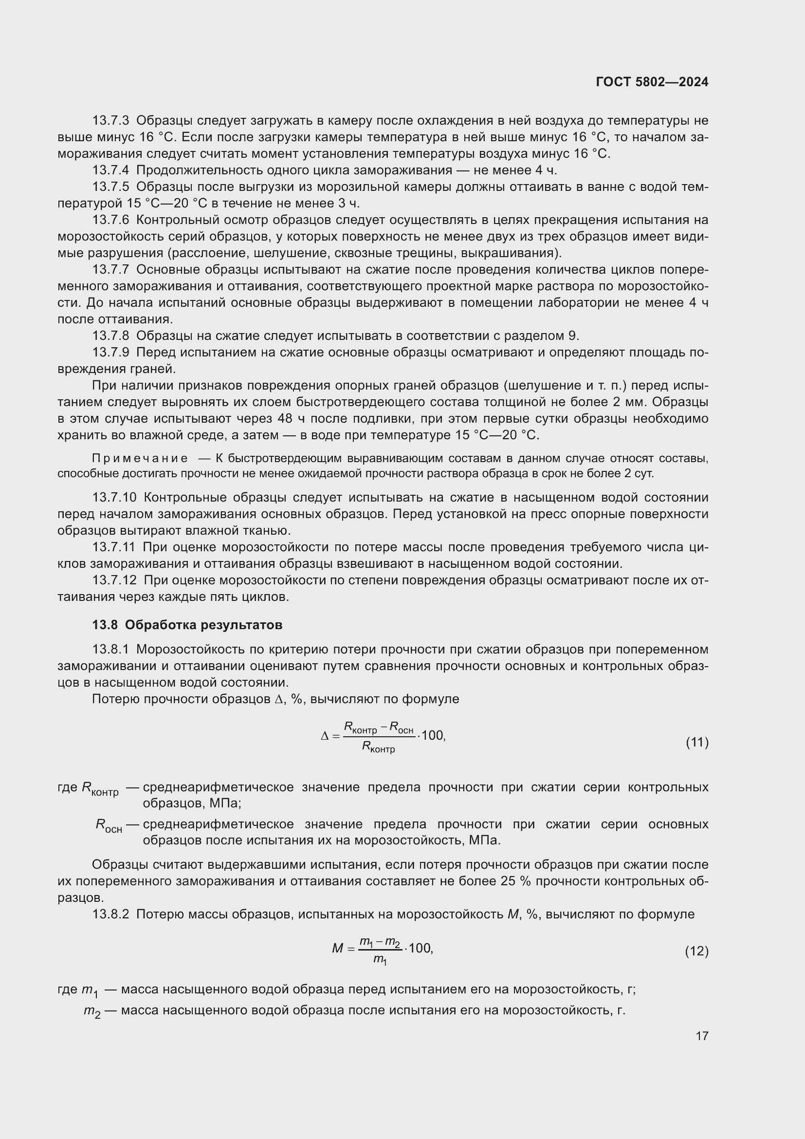 ���� 5802-2024. �������� 22