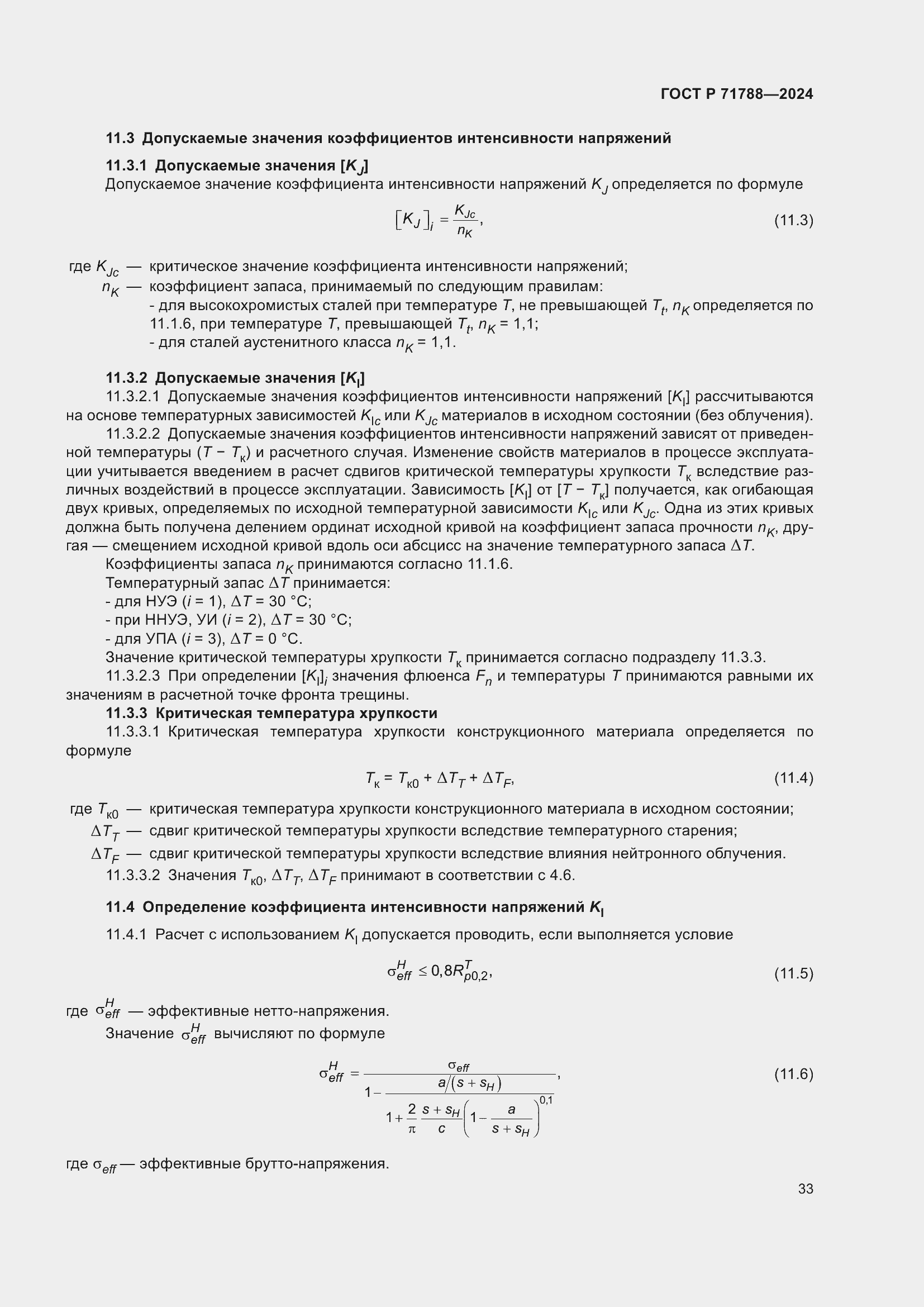 ���� � 71788-2024. �������� 37