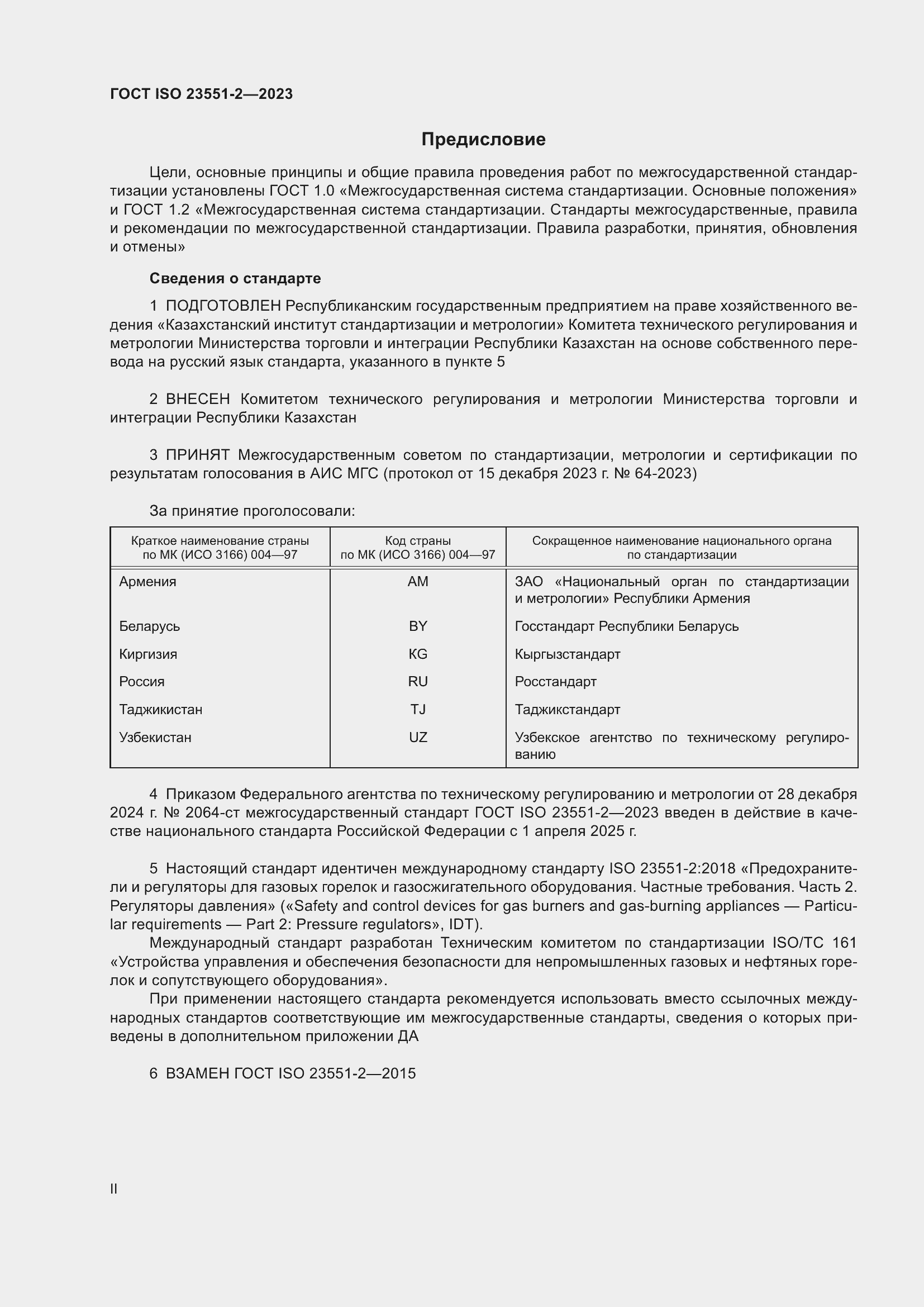 ���� ISO 23551-2-2023. �������� 2