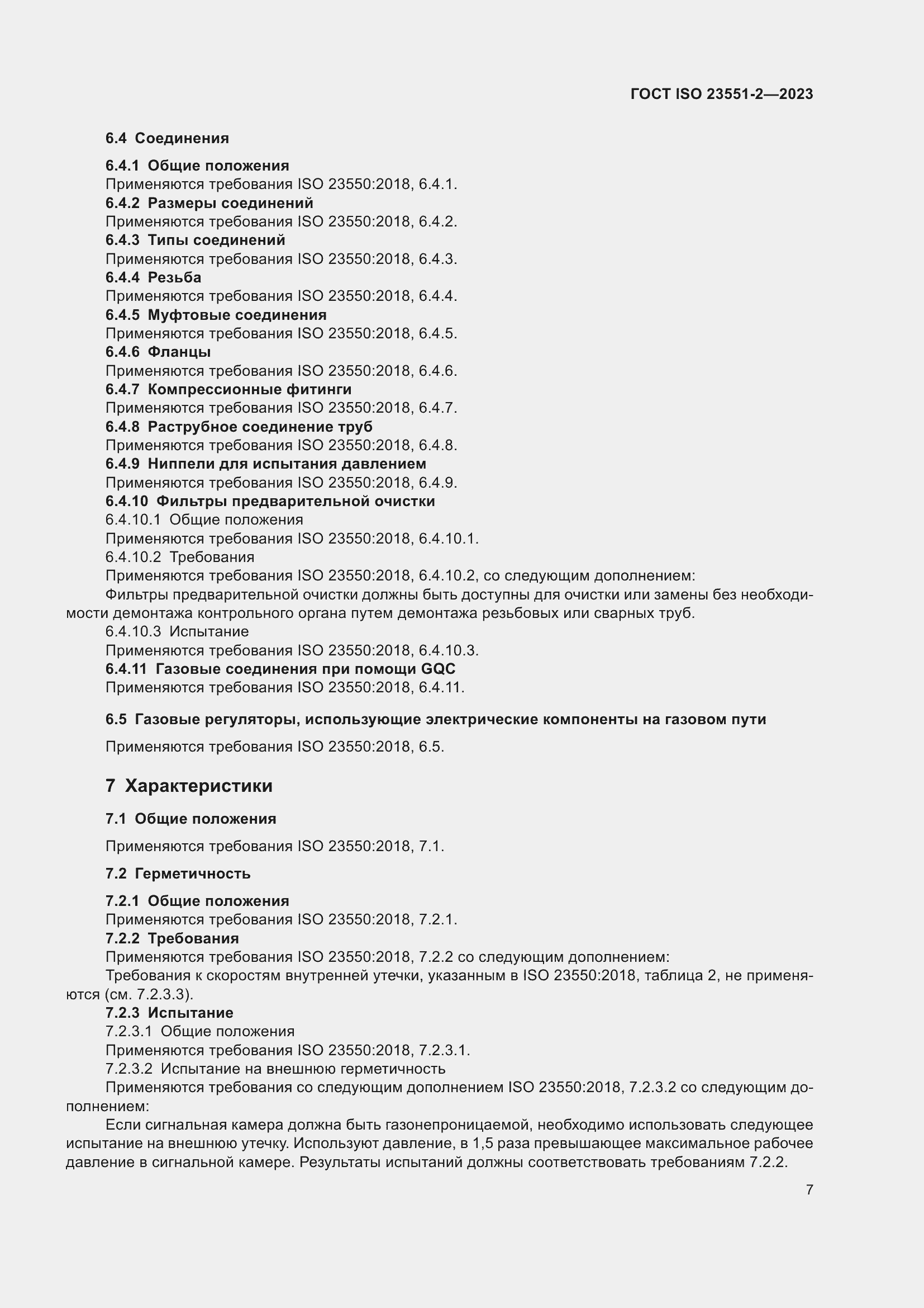 ���� ISO 23551-2-2023. �������� 13