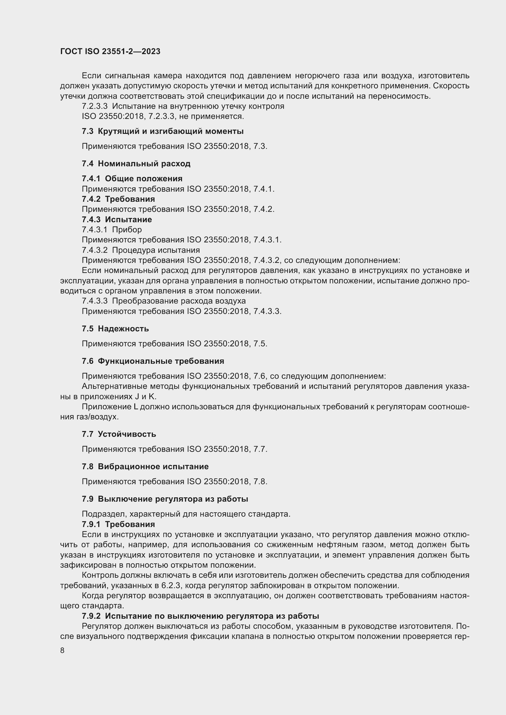 ���� ISO 23551-2-2023. �������� 14