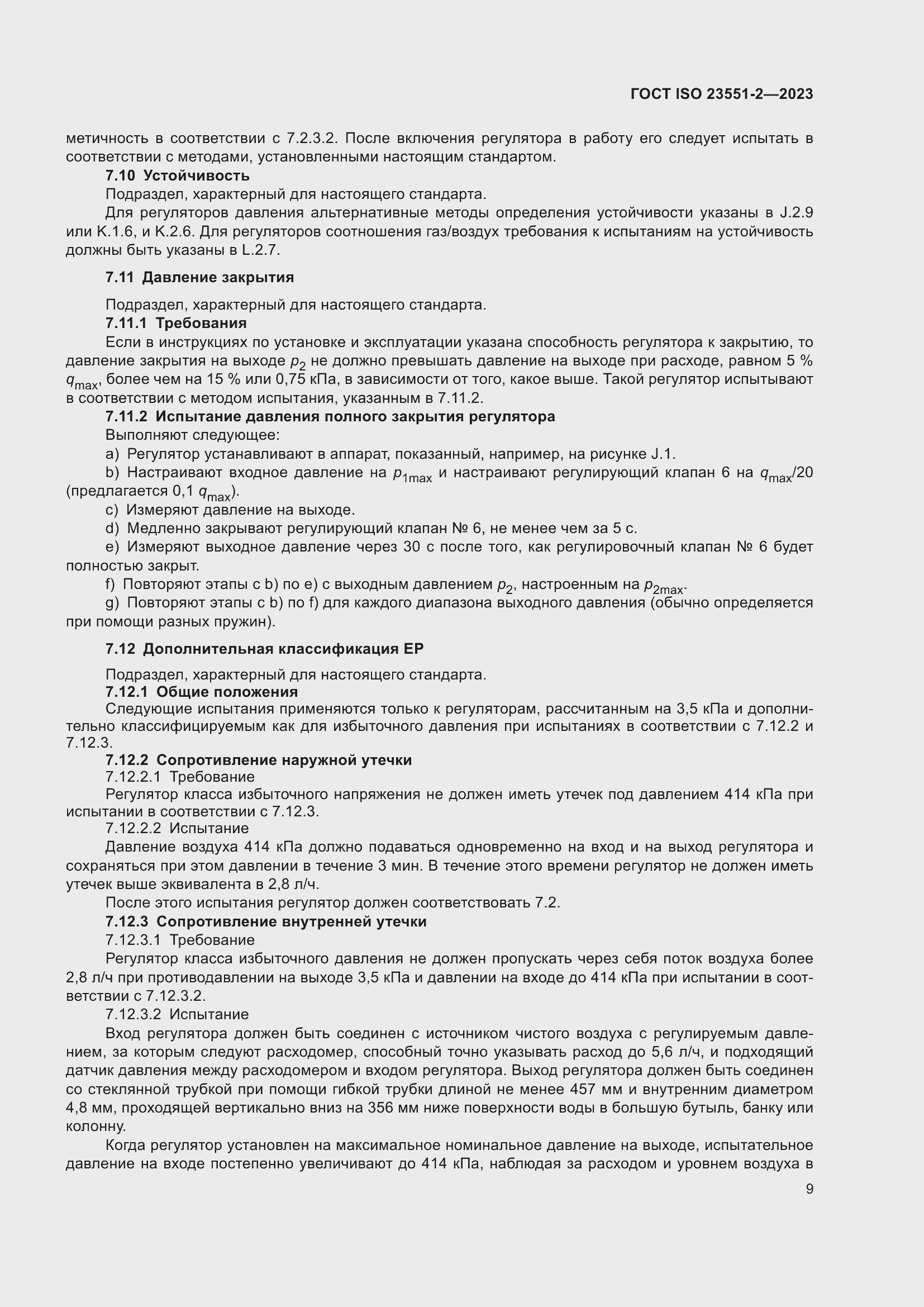 ���� ISO 23551-2-2023. �������� 15