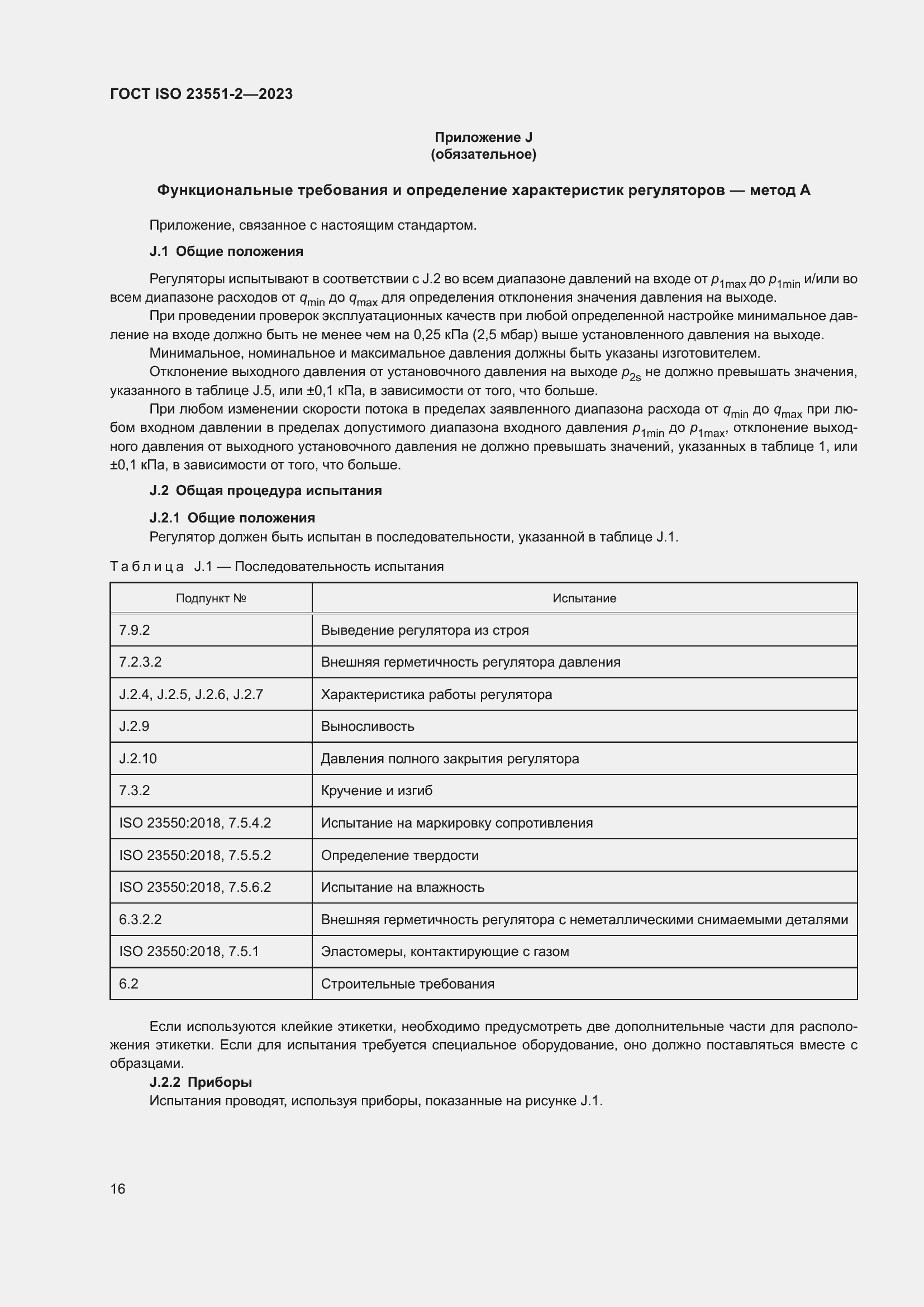 ���� ISO 23551-2-2023. �������� 22