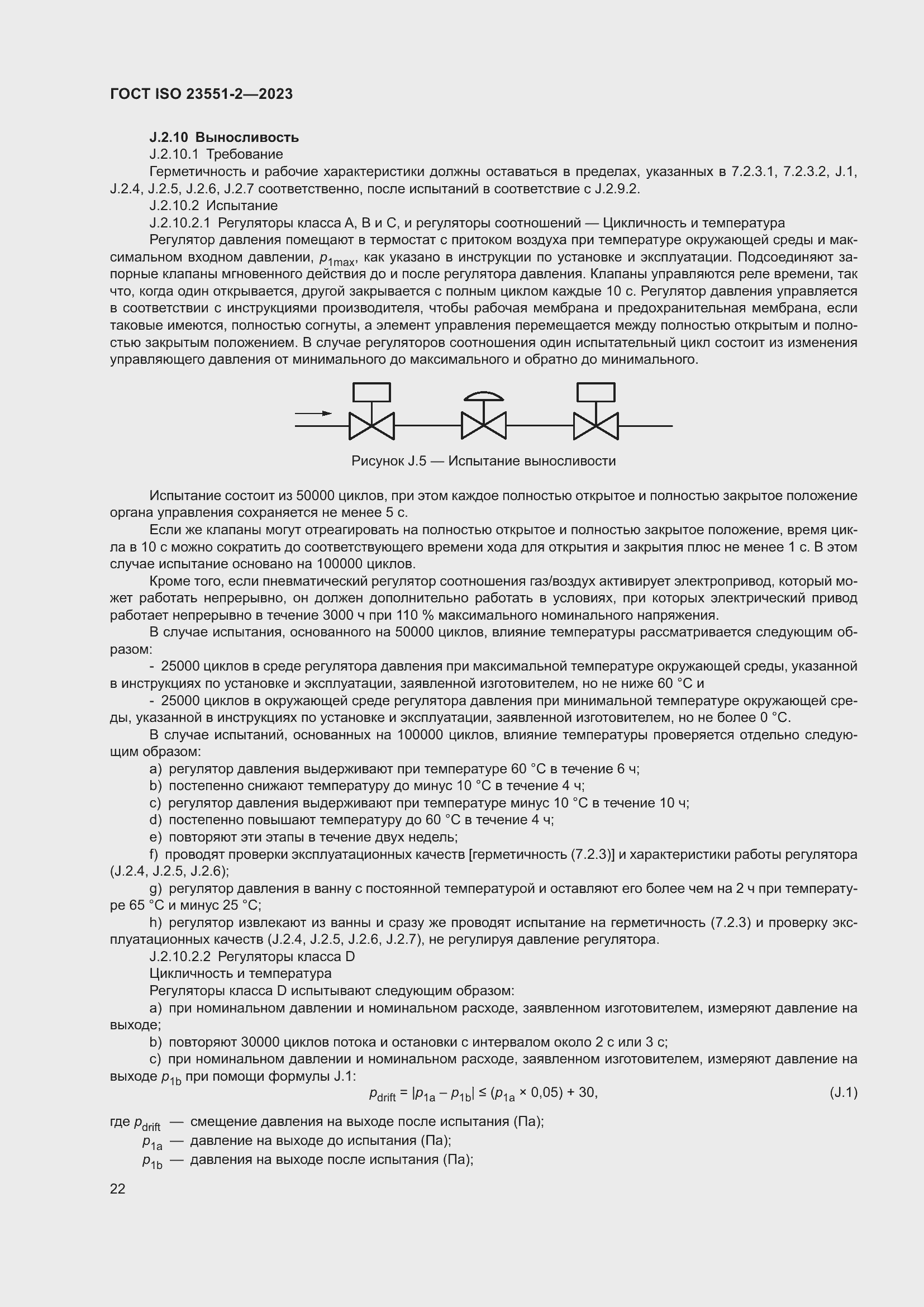 ���� ISO 23551-2-2023. �������� 28