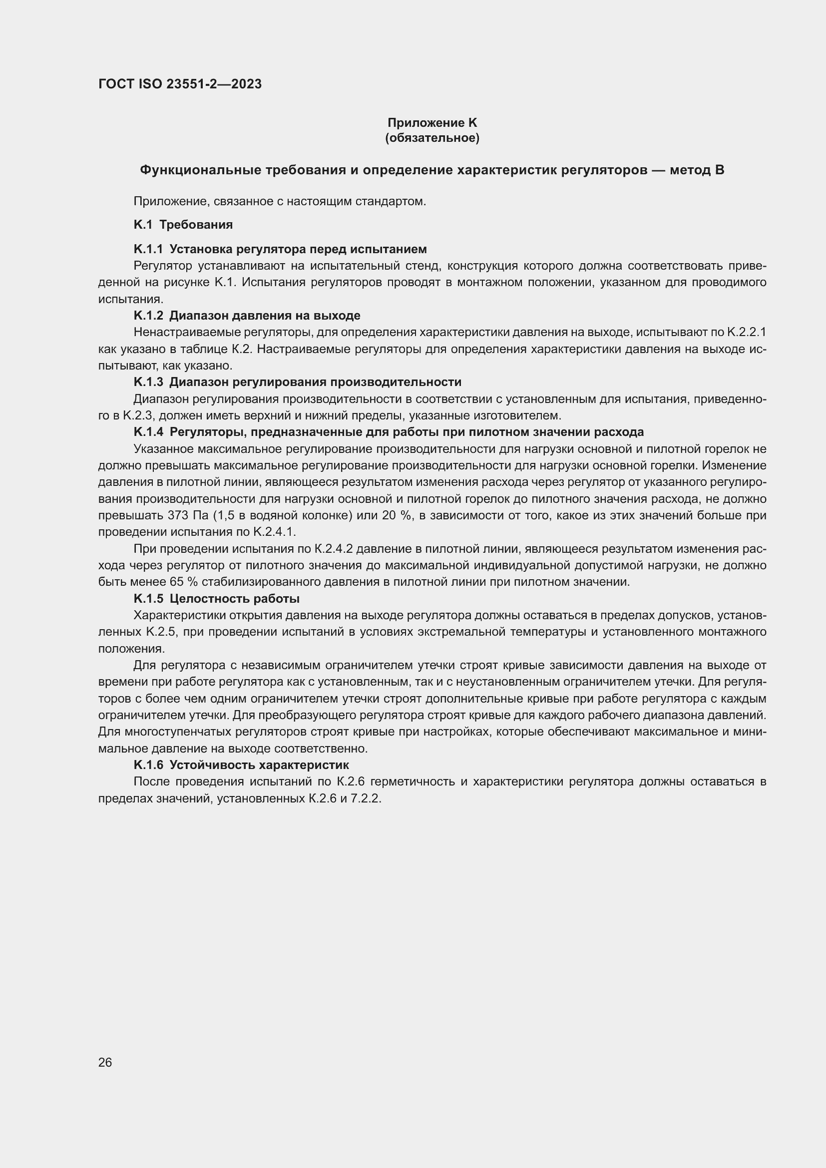���� ISO 23551-2-2023. �������� 32